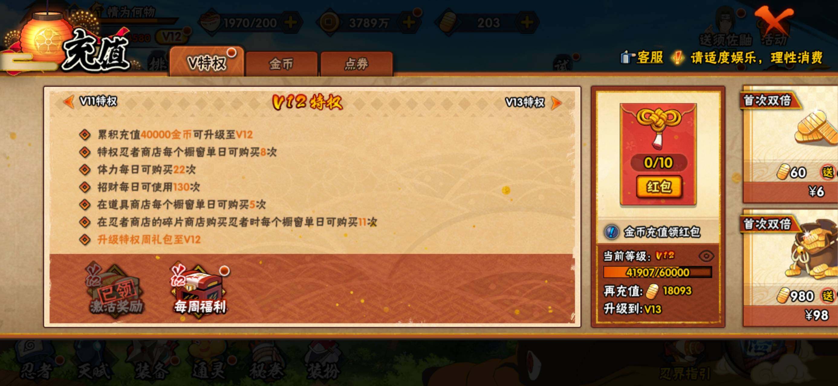 HYQM335864火影忍者账号详情图40 HYQM335864火影忍者账号详情图40