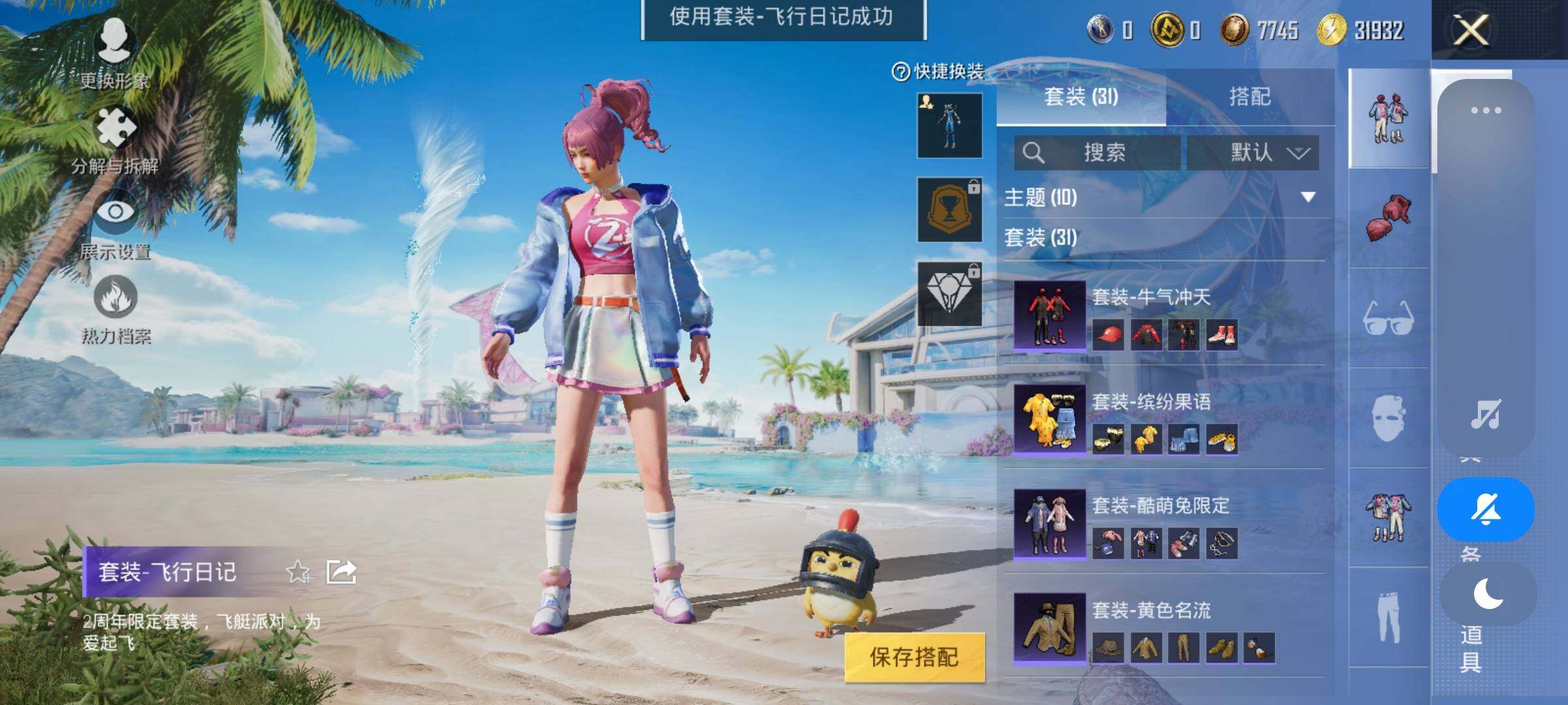 HPYXS3322122和平精英账号详情图9 HPYXS3322122和平精英账号详情图9