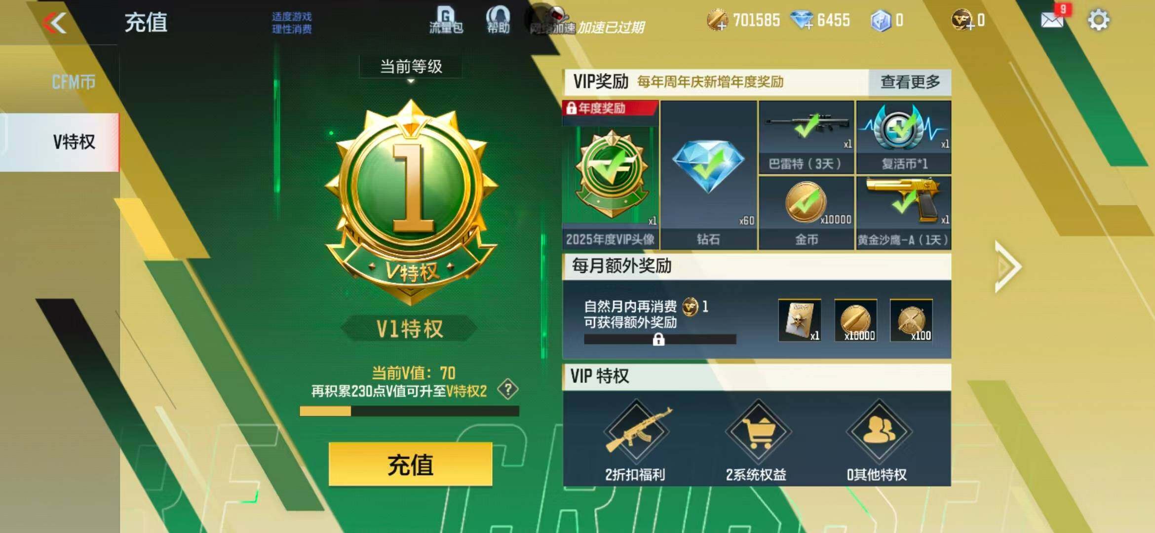 CFMEY346046枪战王者账号详情图10