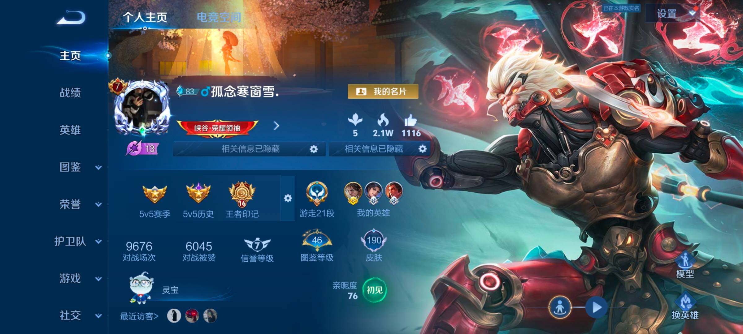 WZYXS3259575王者荣耀账号详情图2 WZYXS3259575王者荣耀账号详情图2