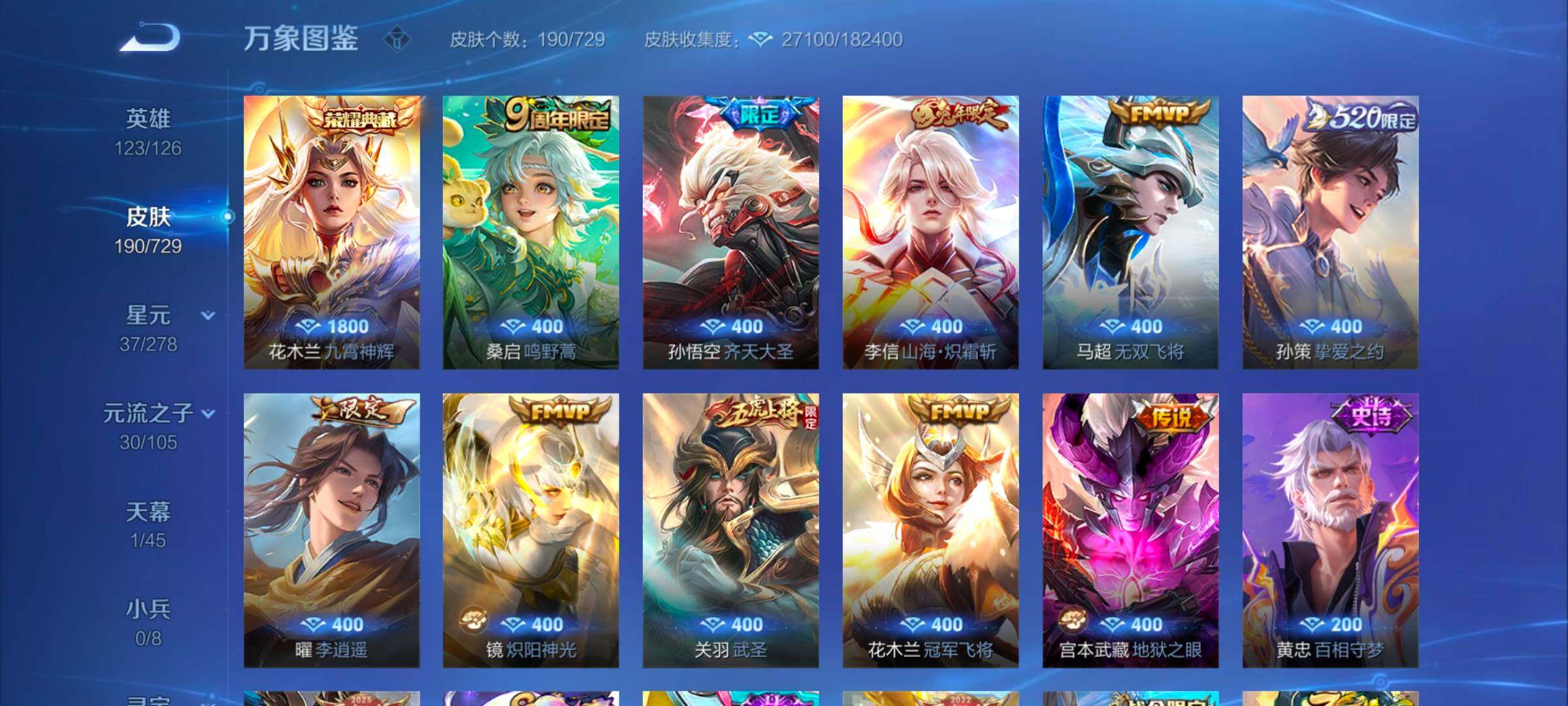WZYXS3259575王者荣耀账号详情图6 WZYXS3259575王者荣耀账号详情图6