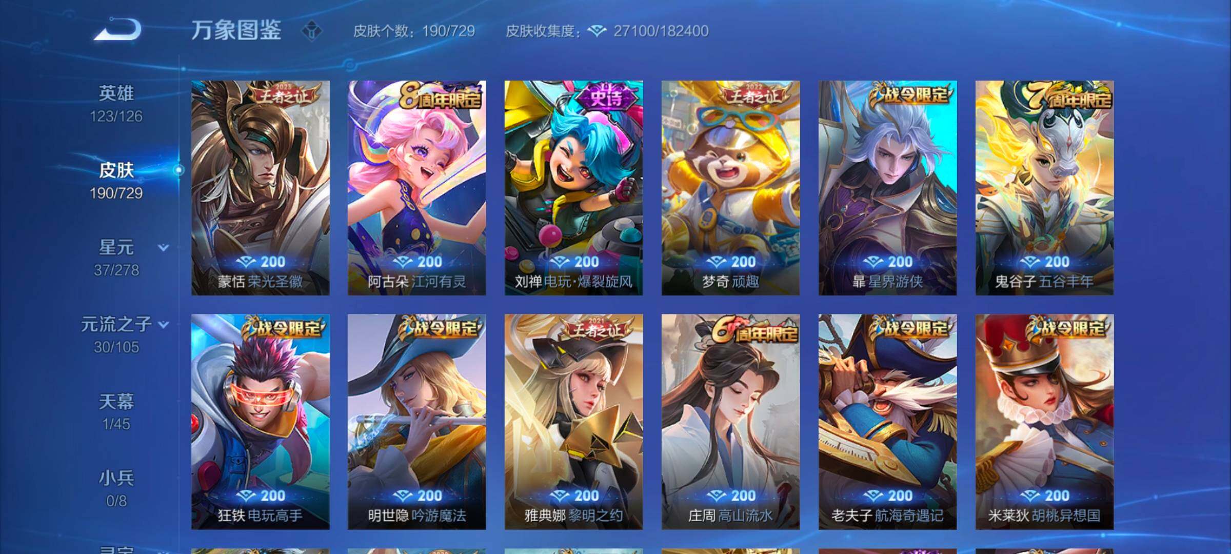 WZYXS3259575王者荣耀账号详情图7 WZYXS3259575王者荣耀账号详情图7
