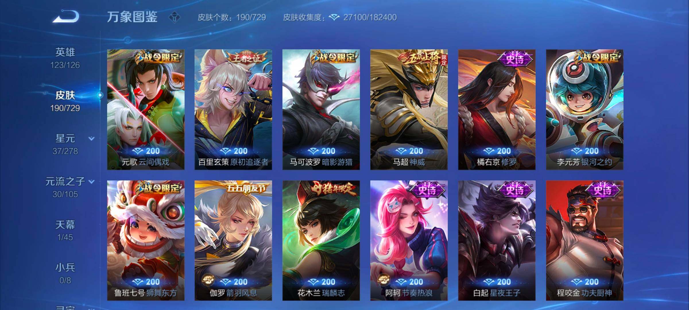 WZYXS3259575王者荣耀账号详情图8 WZYXS3259575王者荣耀账号详情图8