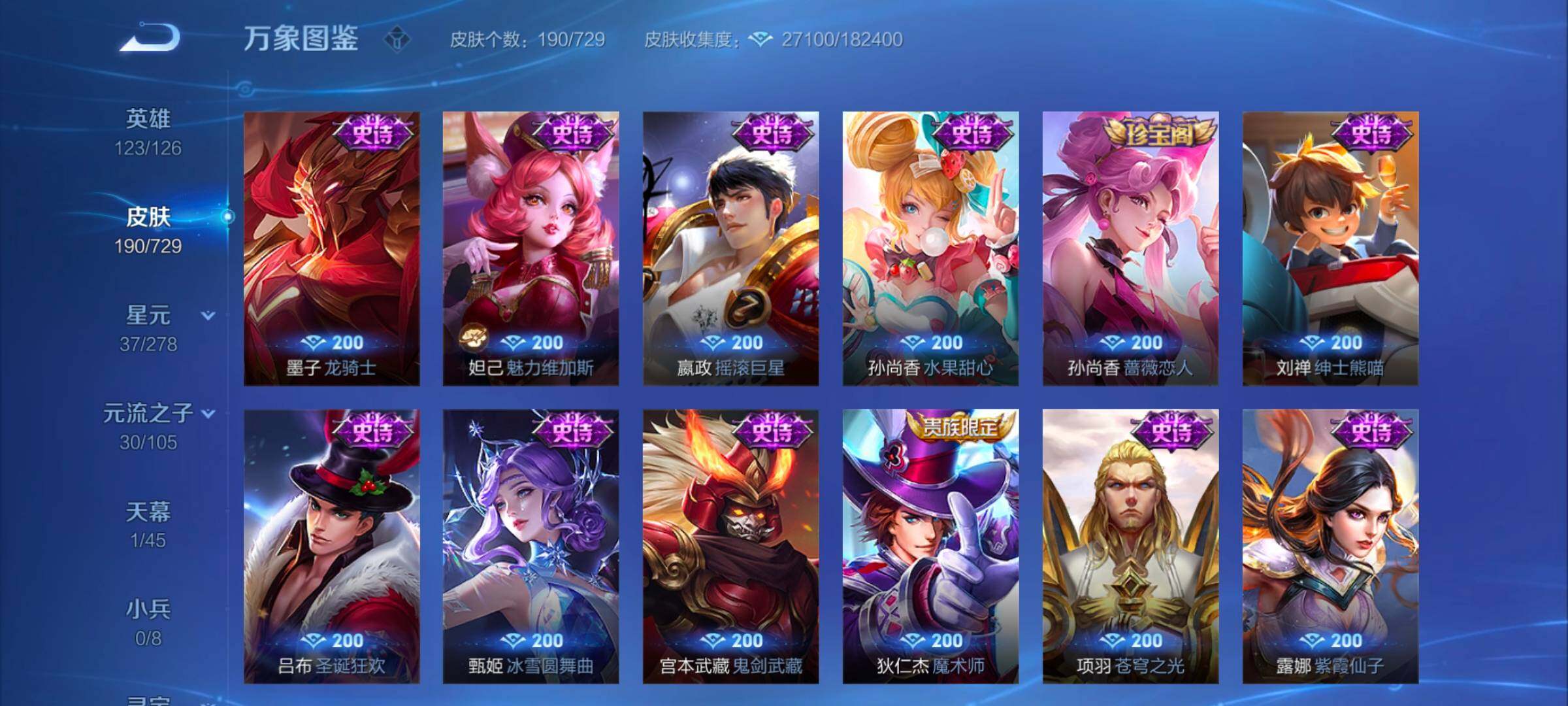 WZYXS3259575王者荣耀账号详情图10 WZYXS3259575王者荣耀账号详情图10