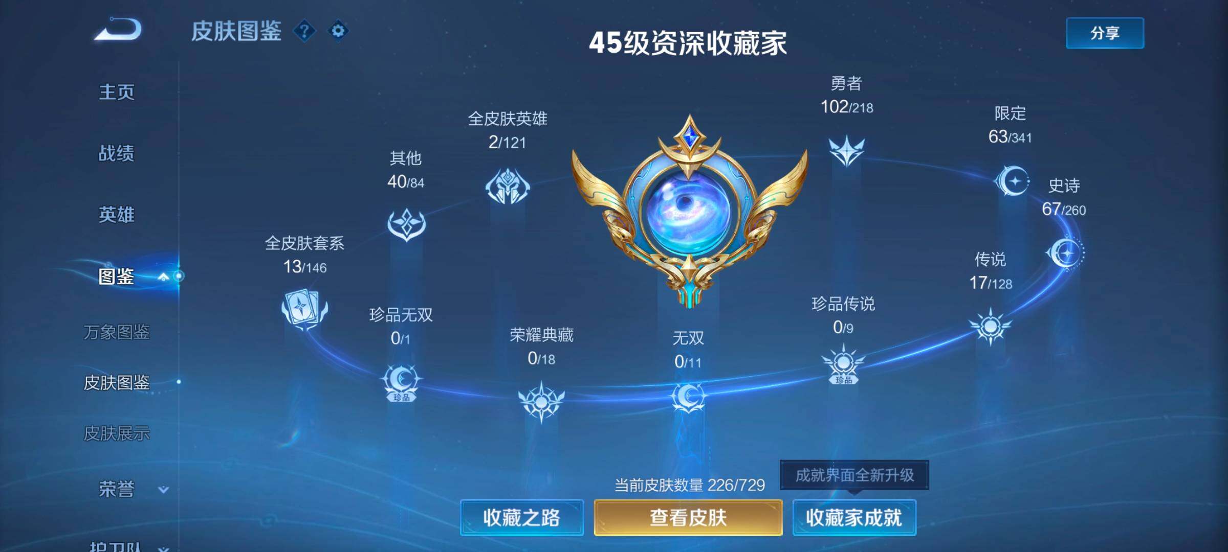 WZYXS3259580王者荣耀账号详情图5 WZYXS3259580王者荣耀账号详情图5