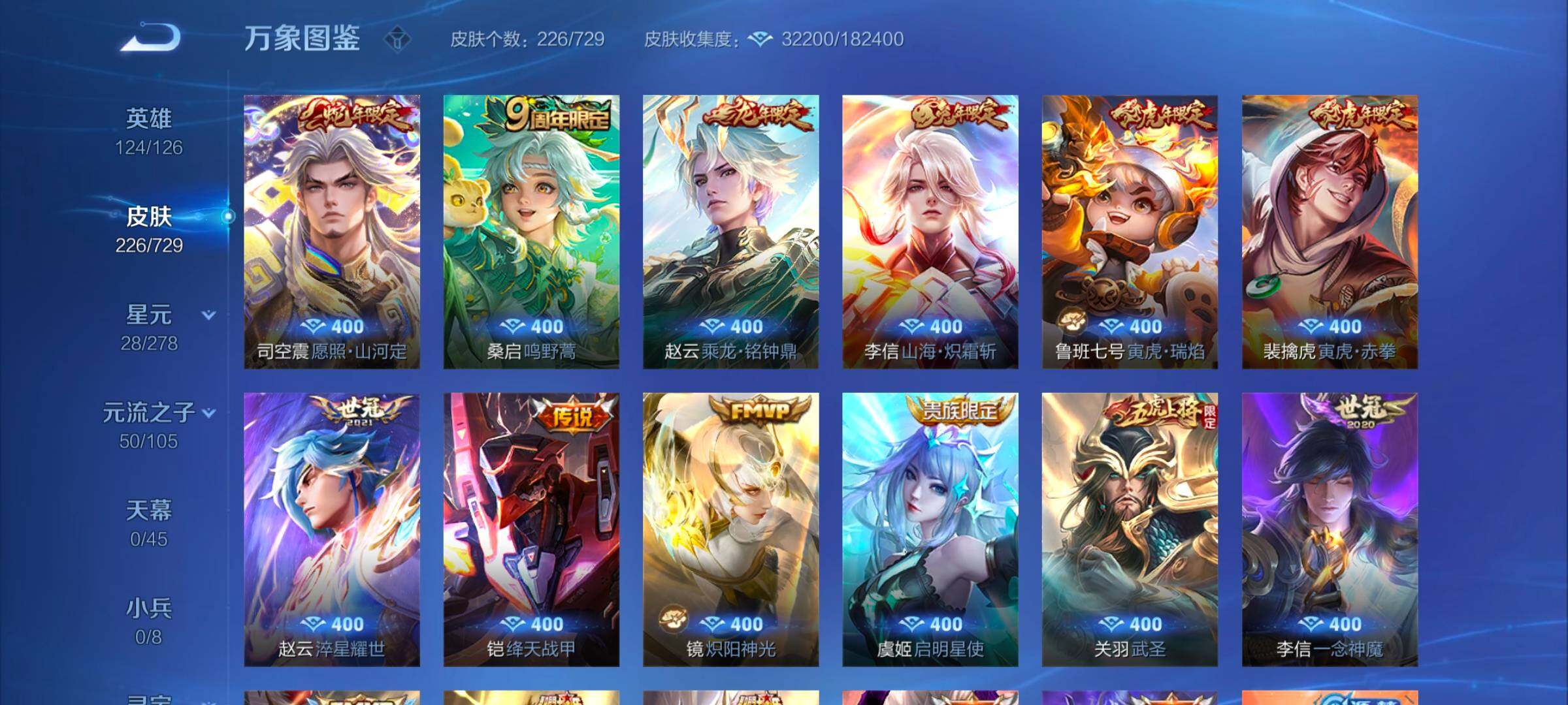 WZYXS3259580王者荣耀账号详情图6 WZYXS3259580王者荣耀账号详情图6