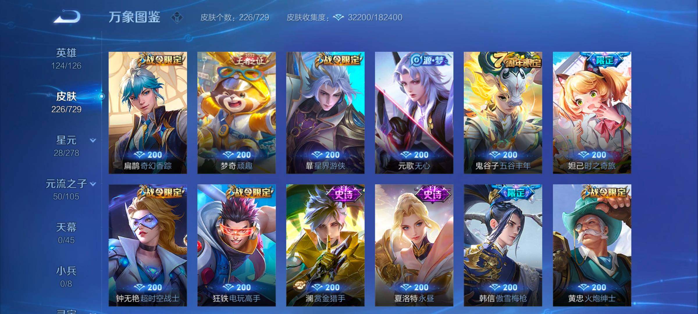 WZYXS3259580王者荣耀账号详情图8 WZYXS3259580王者荣耀账号详情图8