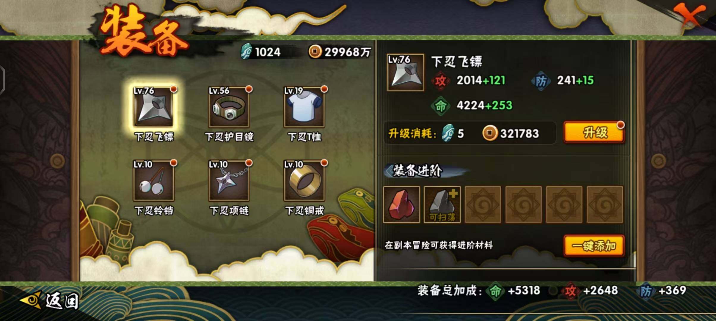 HYEY323057火影忍者账号详情图13 HYEY323057火影忍者账号详情图13