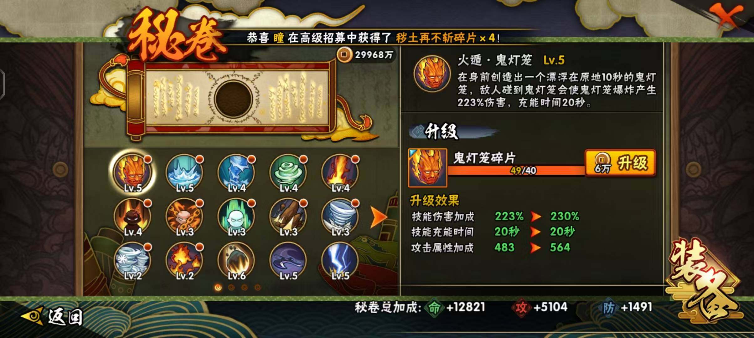 HYEY323057火影忍者账号详情图17 HYEY323057火影忍者账号详情图17