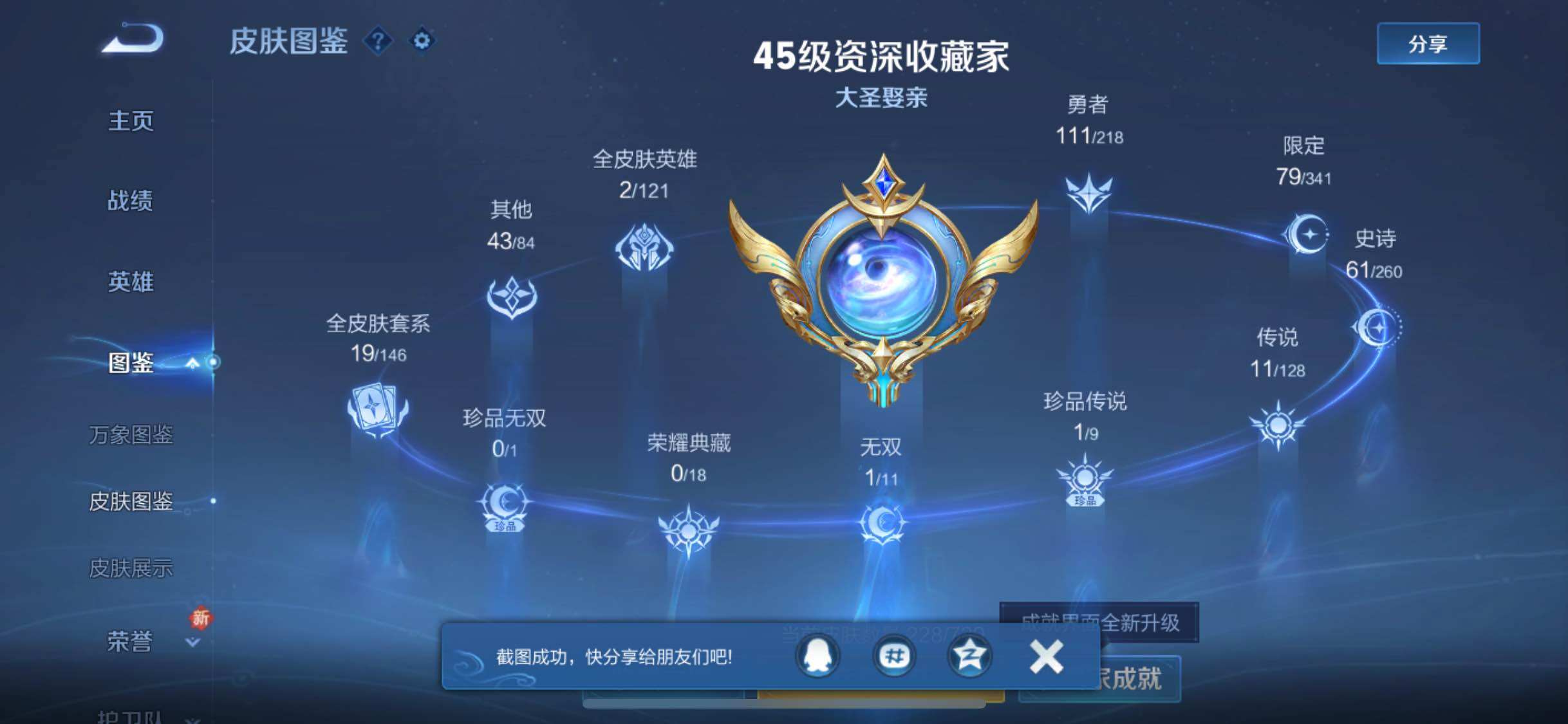 WZYXS3260569王者荣耀账号详情图5 WZYXS3260569王者荣耀账号详情图5