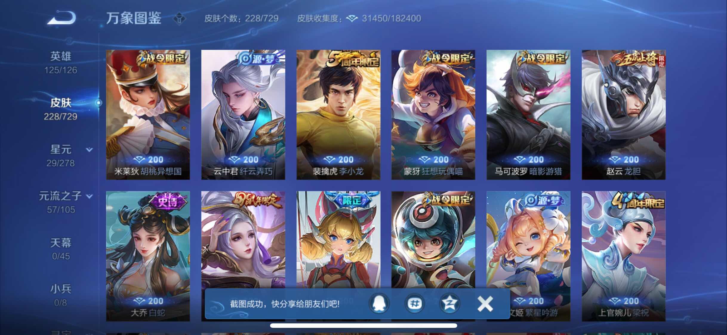 WZYXS3260569王者荣耀账号详情图8 WZYXS3260569王者荣耀账号详情图8