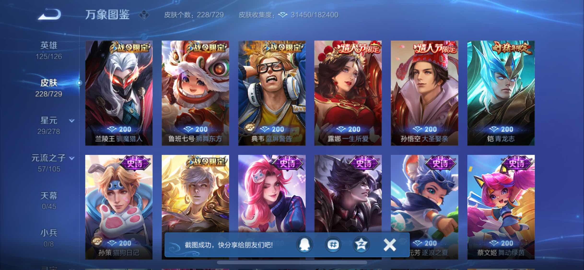 WZYXS3260569王者荣耀账号详情图9 WZYXS3260569王者荣耀账号详情图9