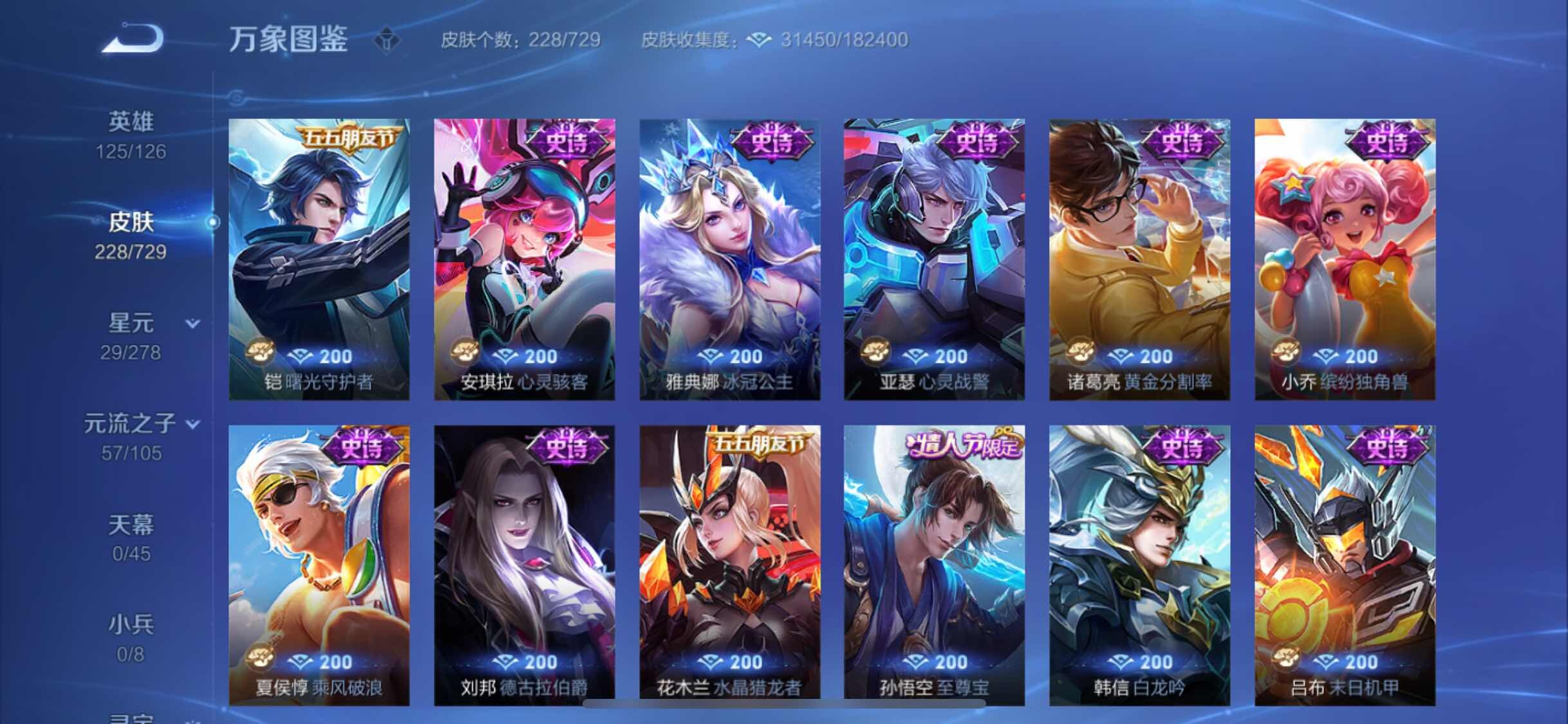 WZYXS3260569王者荣耀账号详情图10 WZYXS3260569王者荣耀账号详情图10