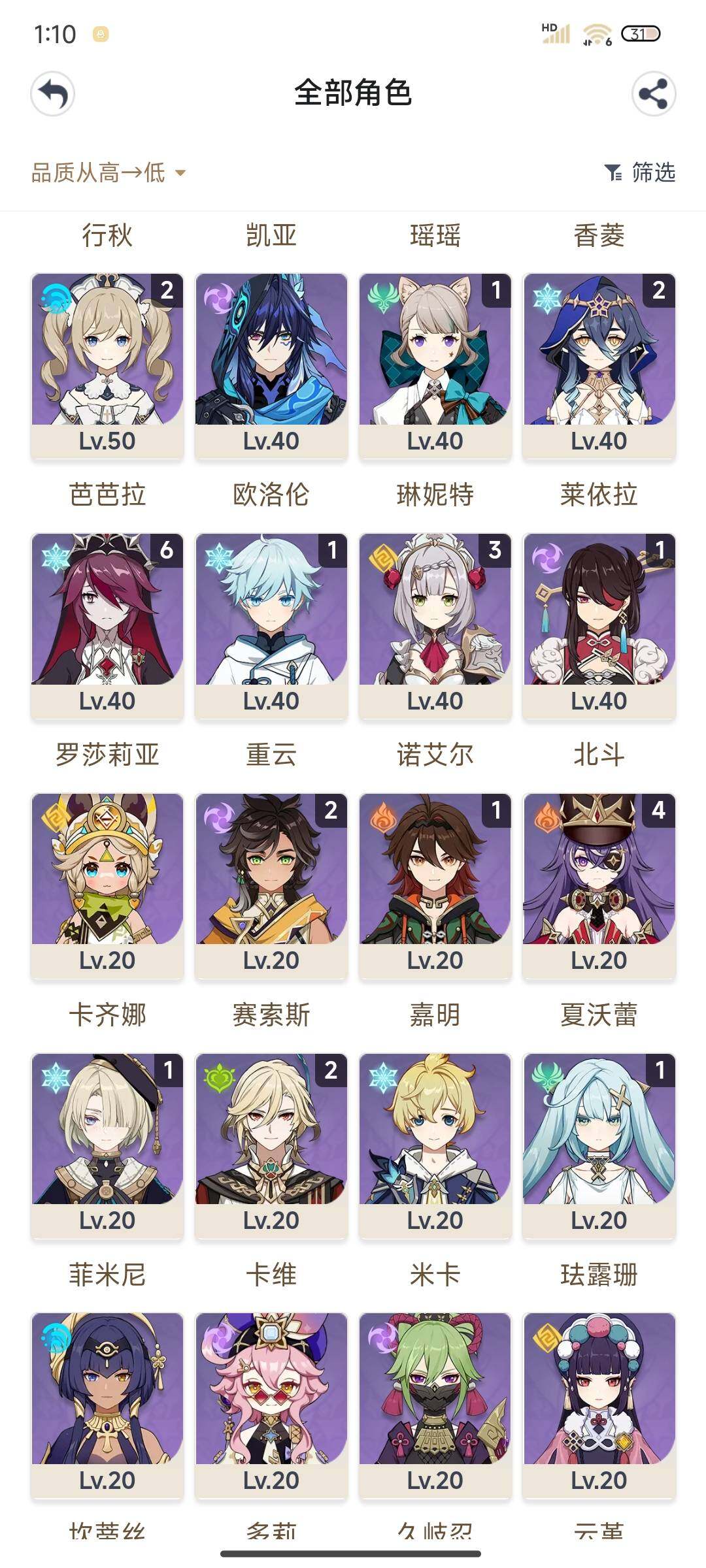 YSEY310972原神账号详情图6 YSEY310972原神账号详情图6