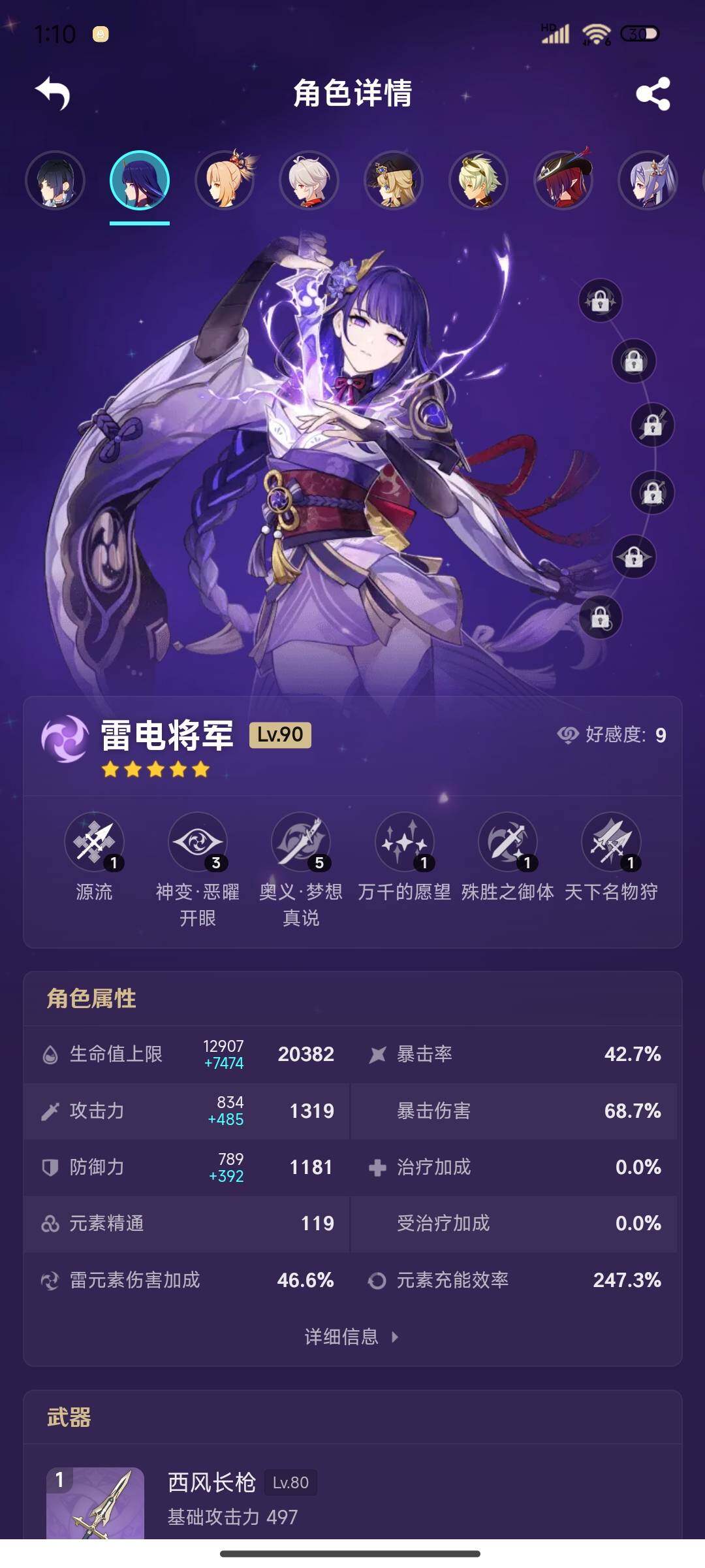 YSEY310972原神账号详情图14 YSEY310972原神账号详情图14