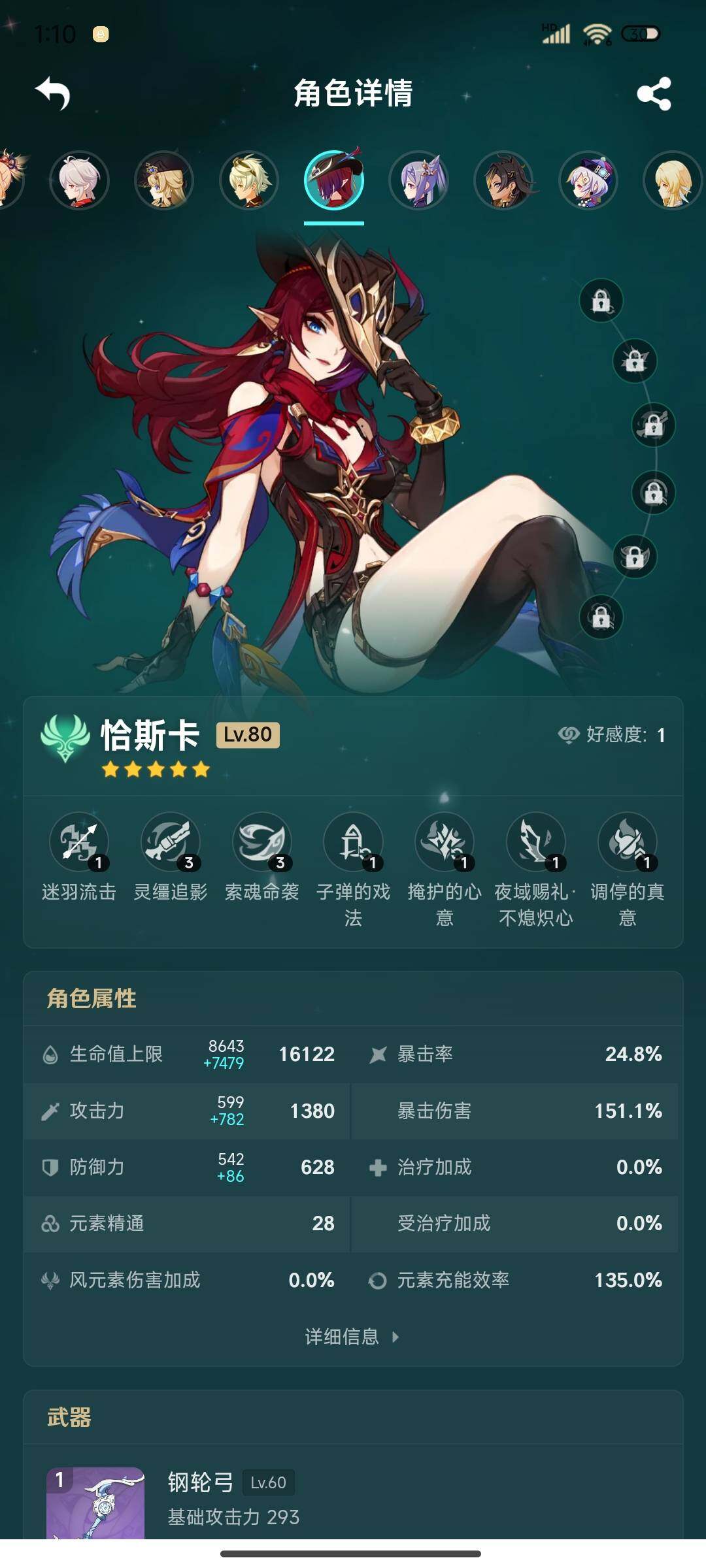 YSEY310972原神账号详情图18 YSEY310972原神账号详情图18