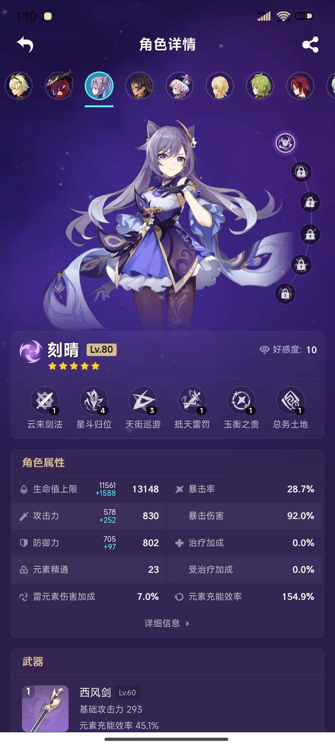 YSEY310972原神账号详情图19 YSEY310972原神账号详情图19