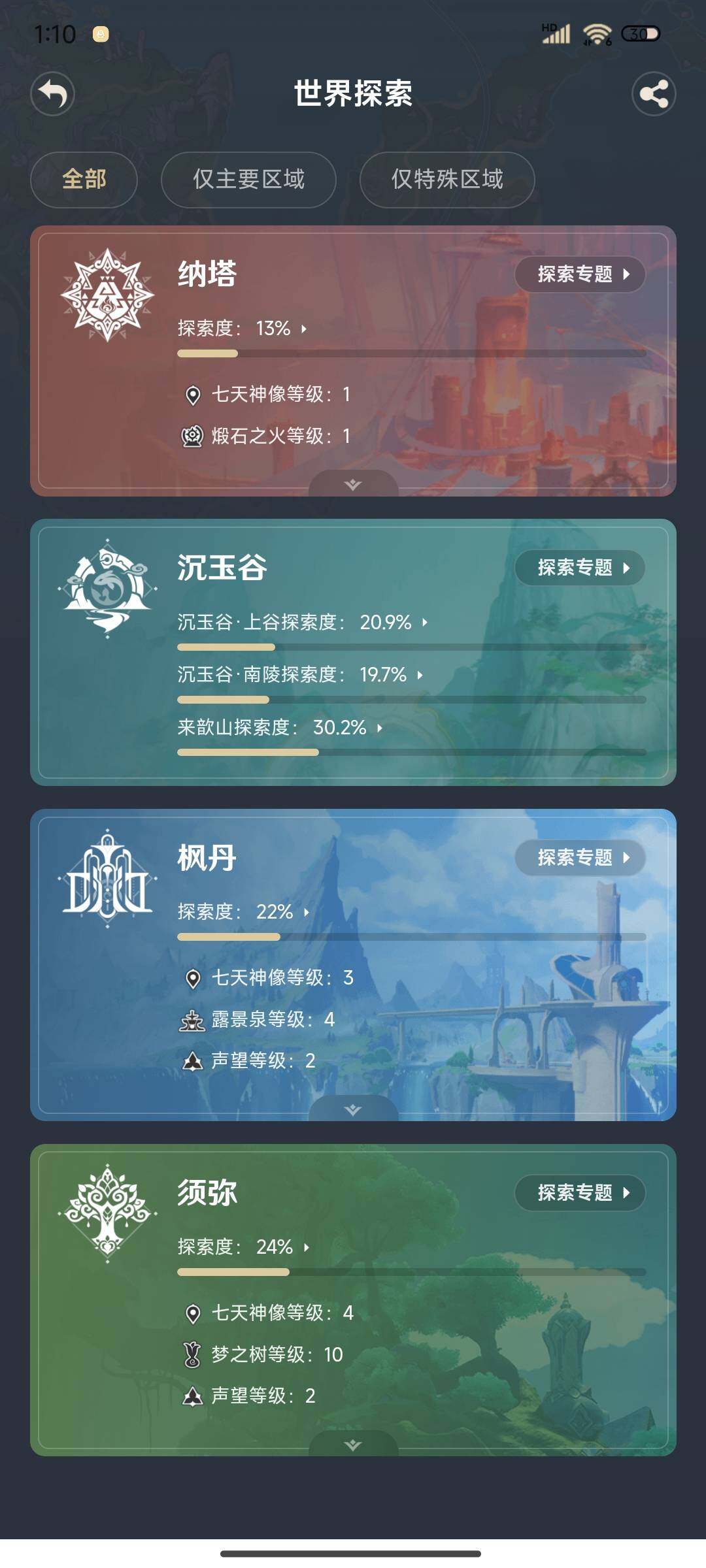 YSEY310972原神账号详情图23 YSEY310972原神账号详情图23
