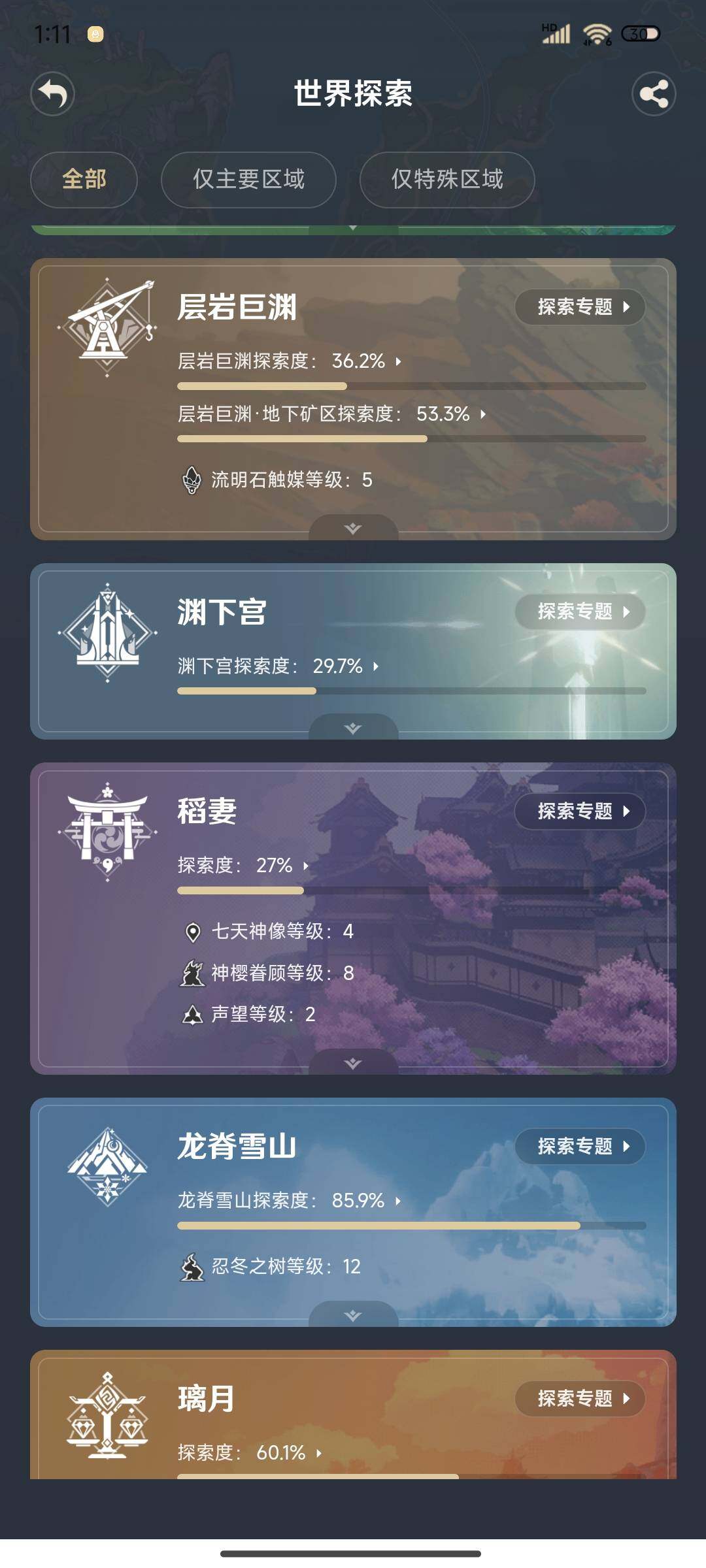 YSEY310972原神账号详情图24 YSEY310972原神账号详情图24