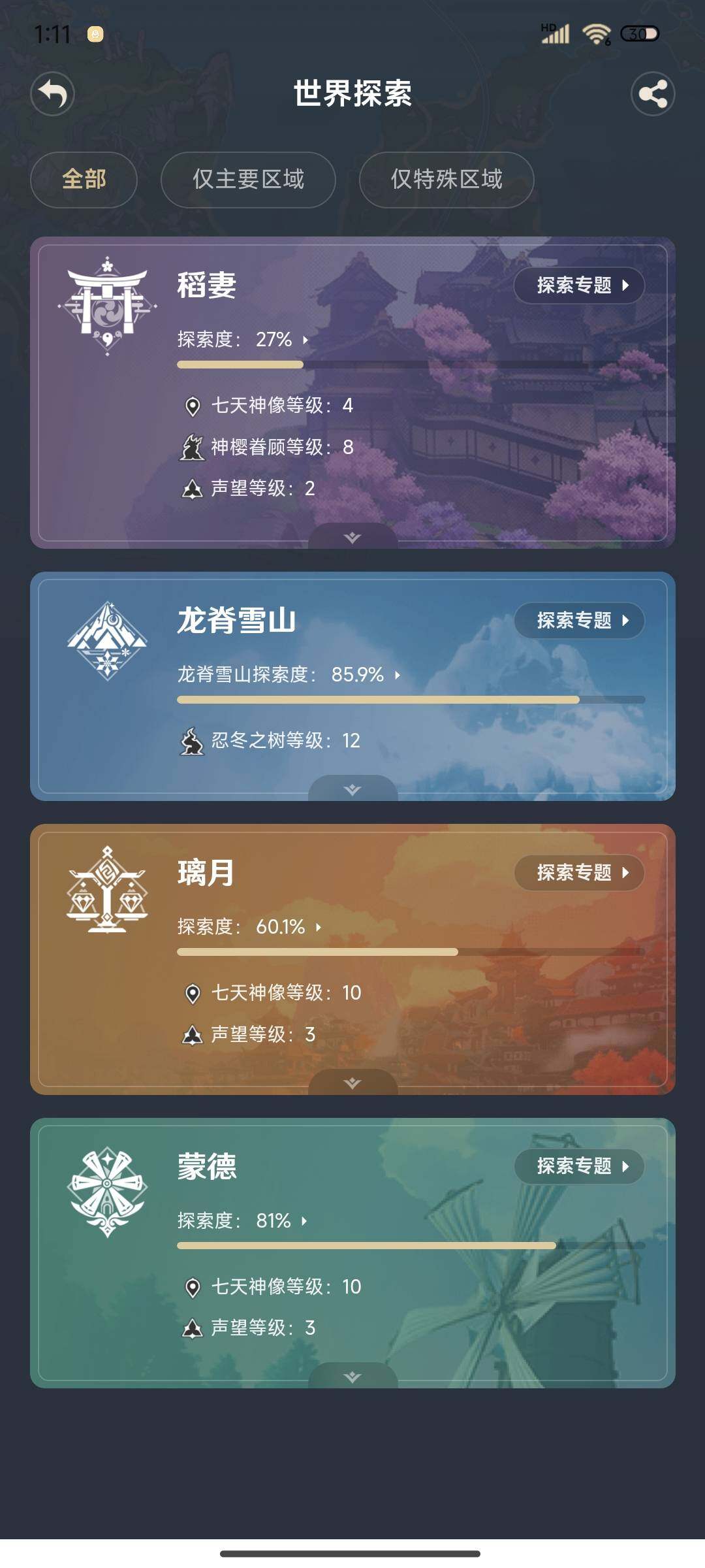 YSEY310972原神账号详情图25 YSEY310972原神账号详情图25