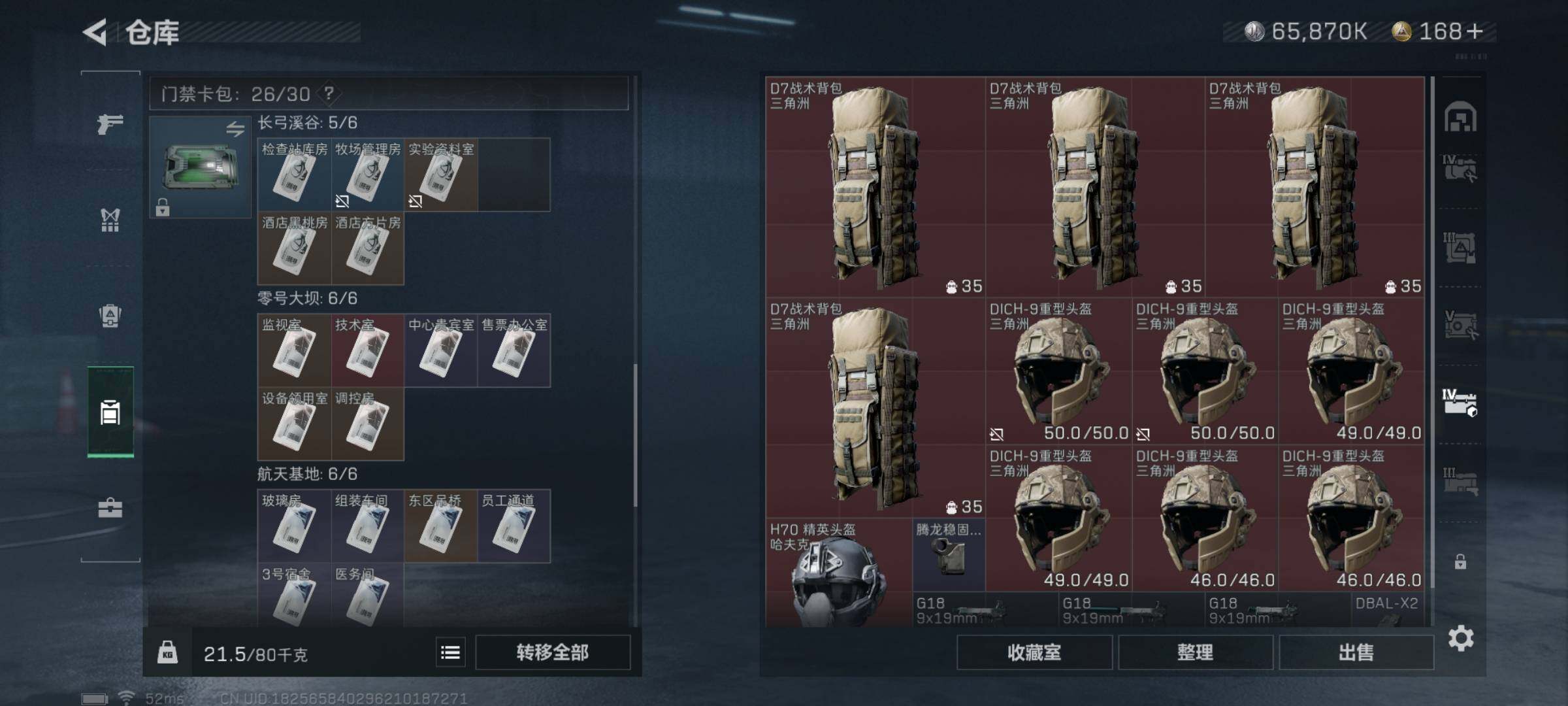 SJZYXS326818三角洲行动账号详情图23