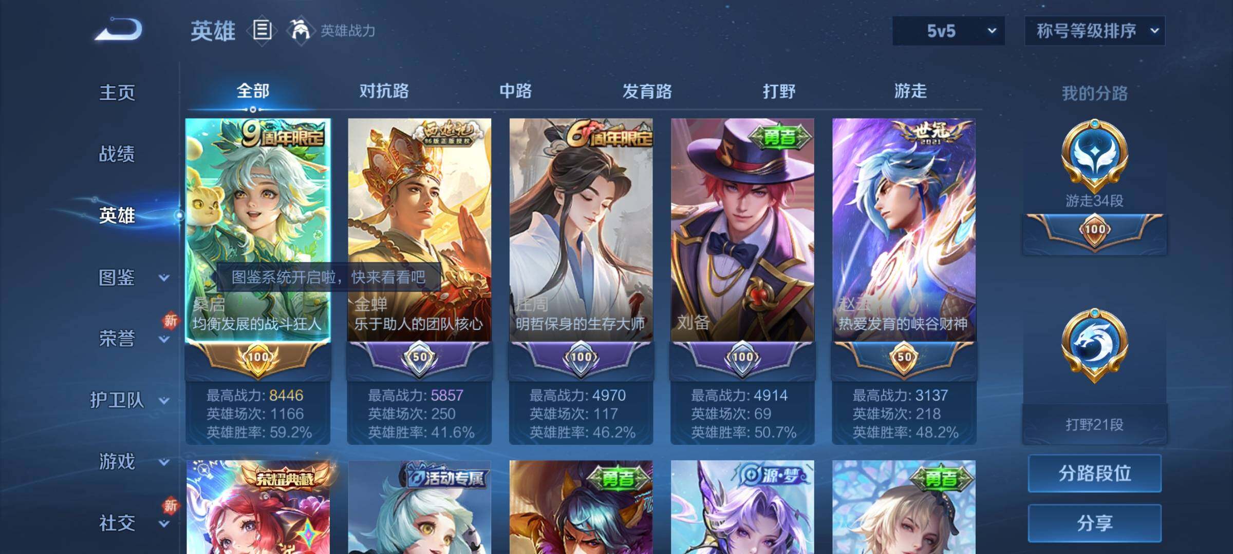 WZCMY3260885王者荣耀账号详情图3