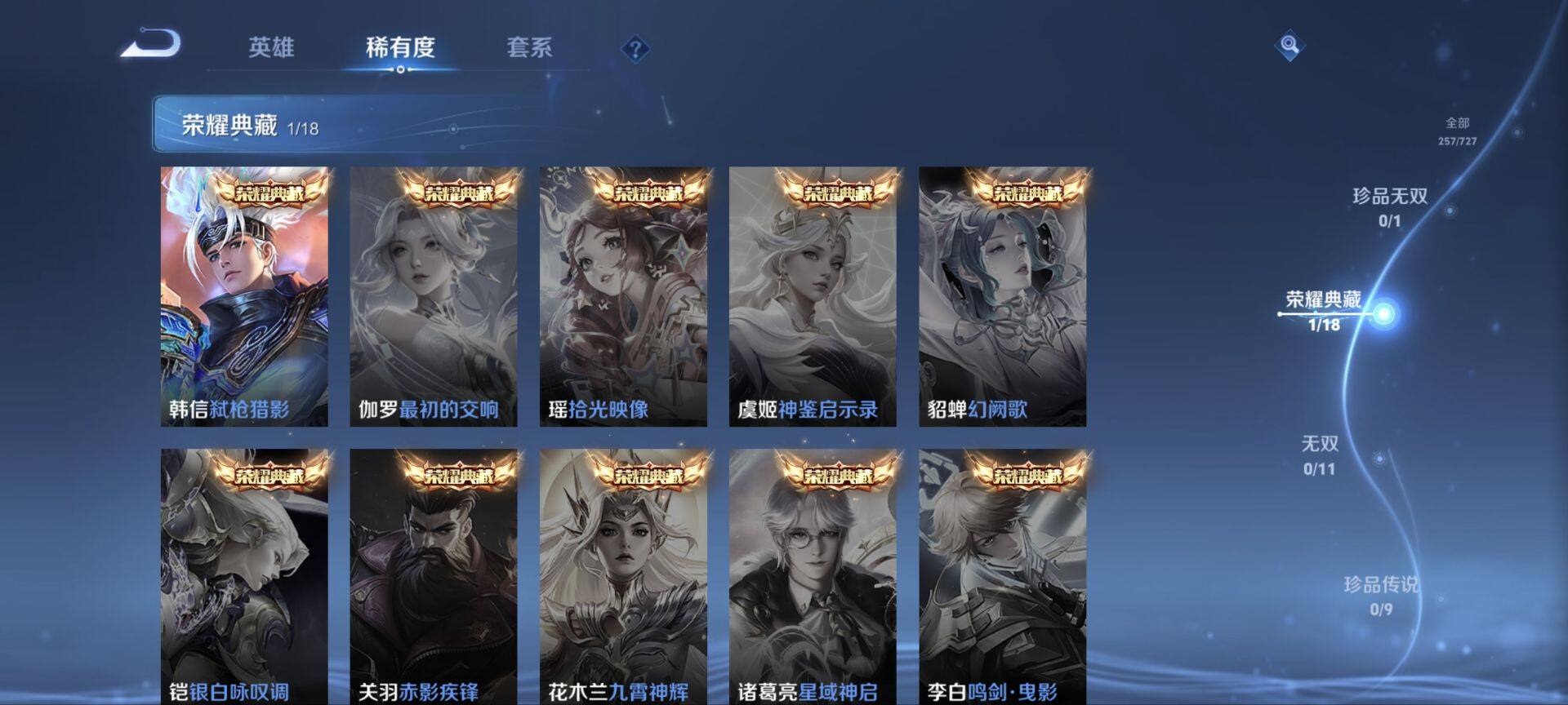 WZ034138263王者荣耀账号详情图23