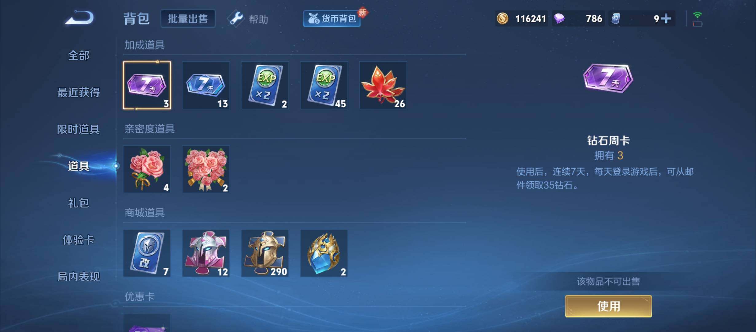 WZCMW3290592王者荣耀账号详情图24