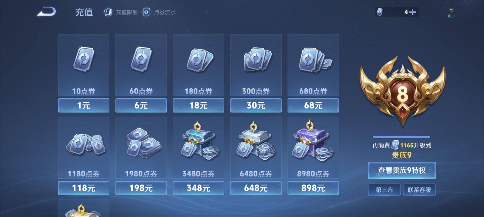 WZ034138266王者荣耀账号详情图23