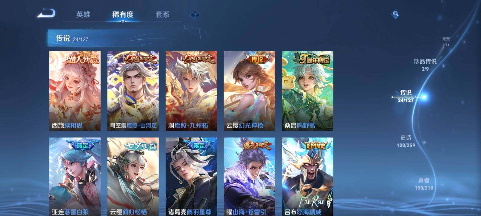 WZ034138266王者荣耀账号详情图25