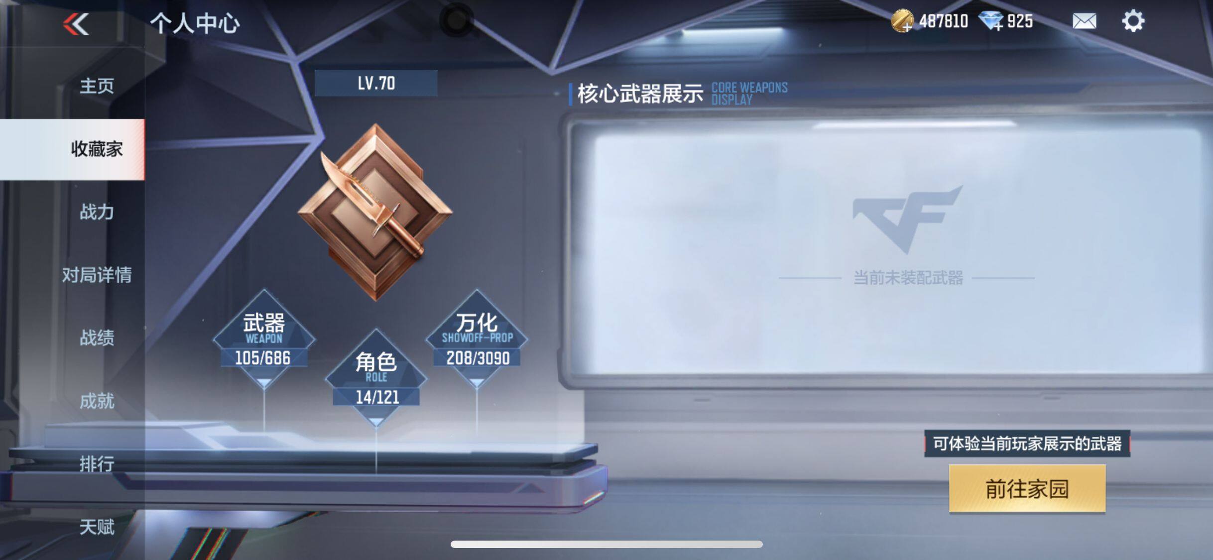 CFMEY346066枪战王者账号详情图16 CFMEY346066枪战王者账号详情图16