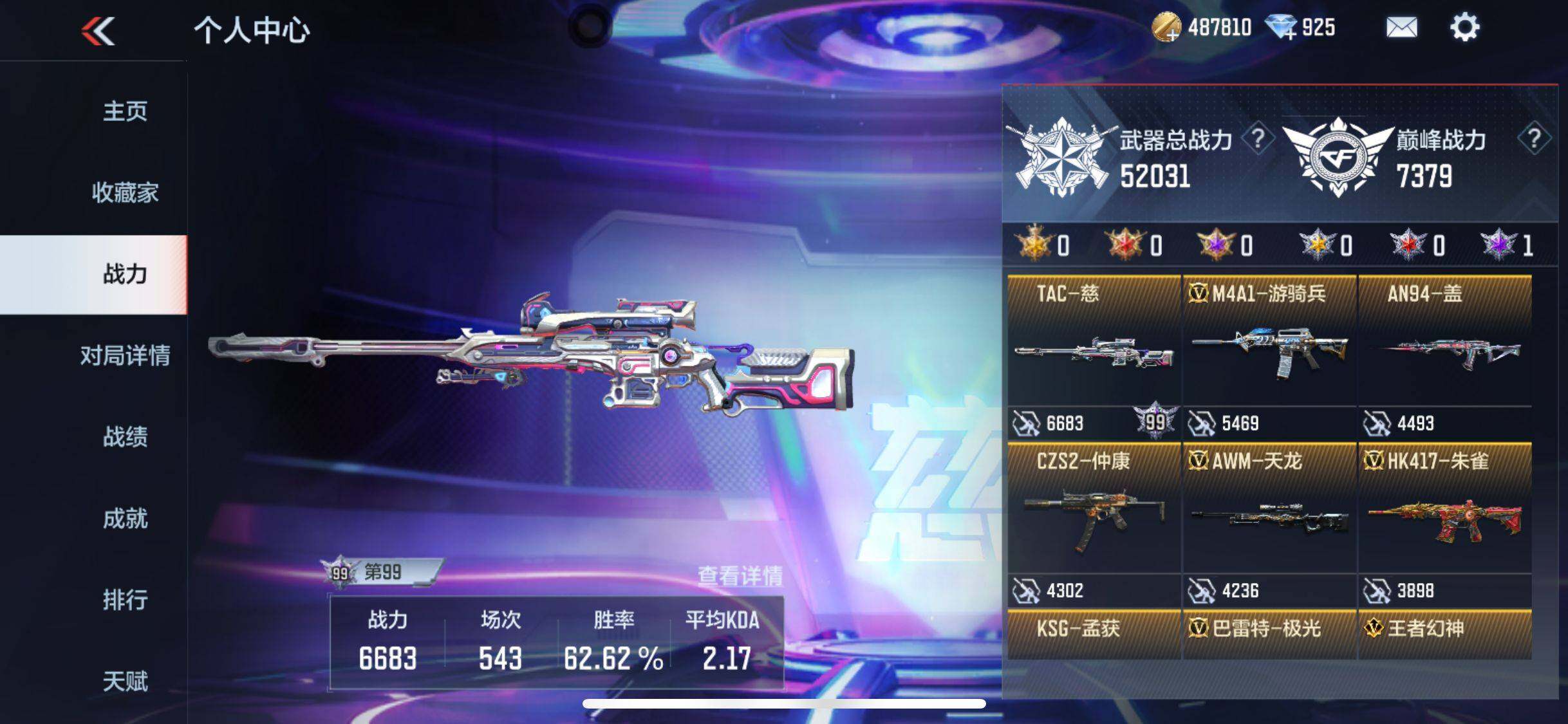 CFMEY346066枪战王者账号详情图7 CFMEY346066枪战王者账号详情图7