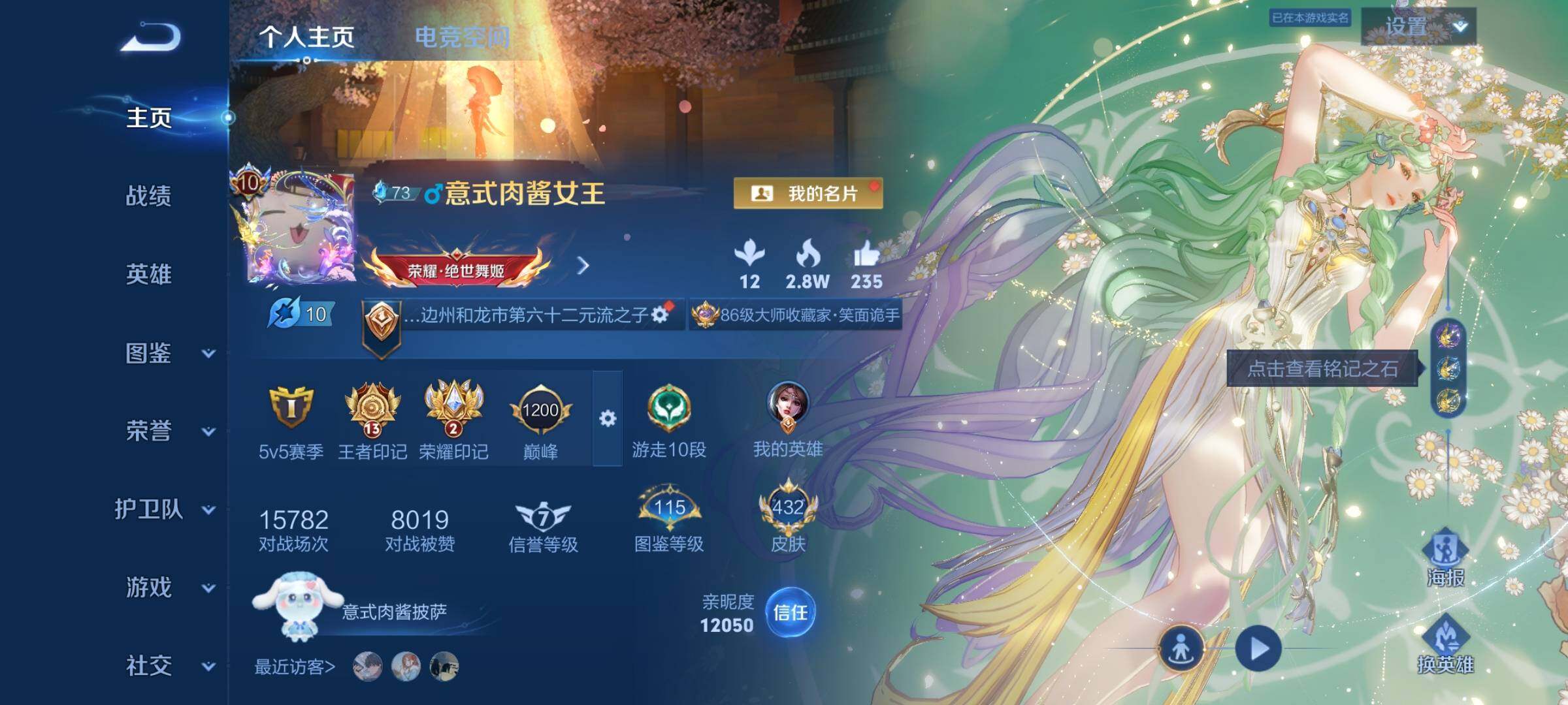 WZCMY3260080王者荣耀账号详情图2 WZCMY3260080王者荣耀账号详情图2
