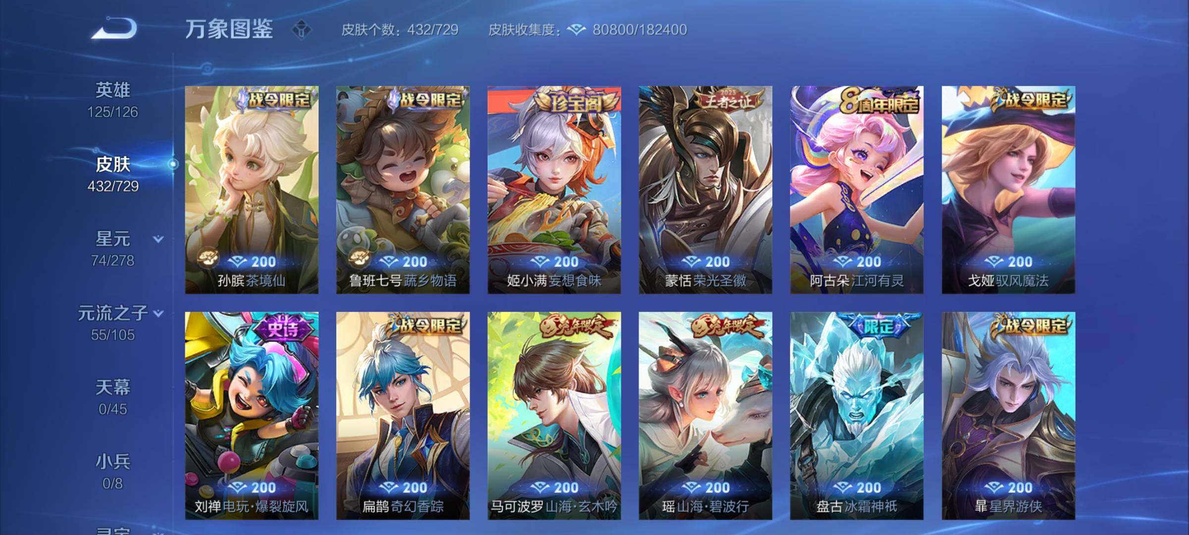 WZCMY3260080王者荣耀账号详情图12 WZCMY3260080王者荣耀账号详情图12