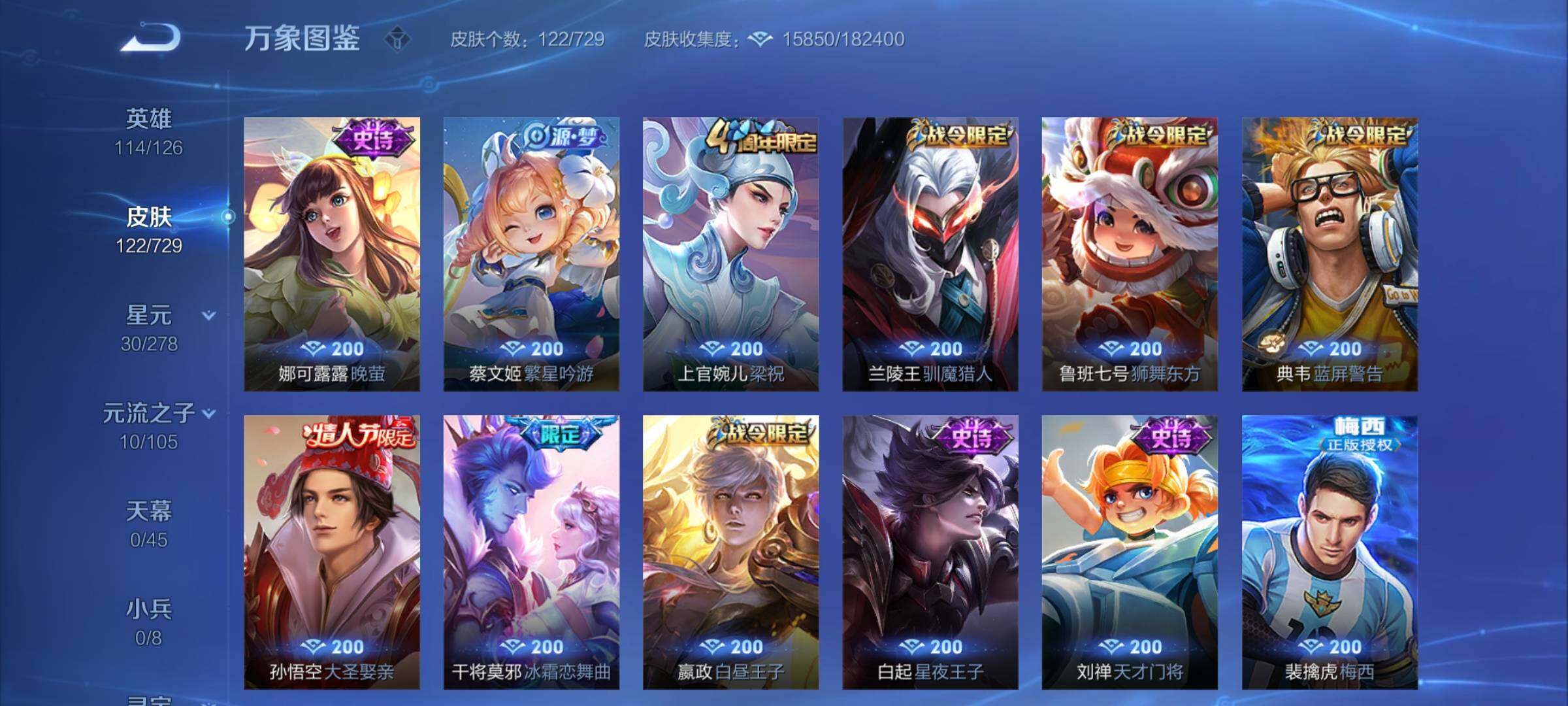 WZCMY3260890王者荣耀账号详情图4