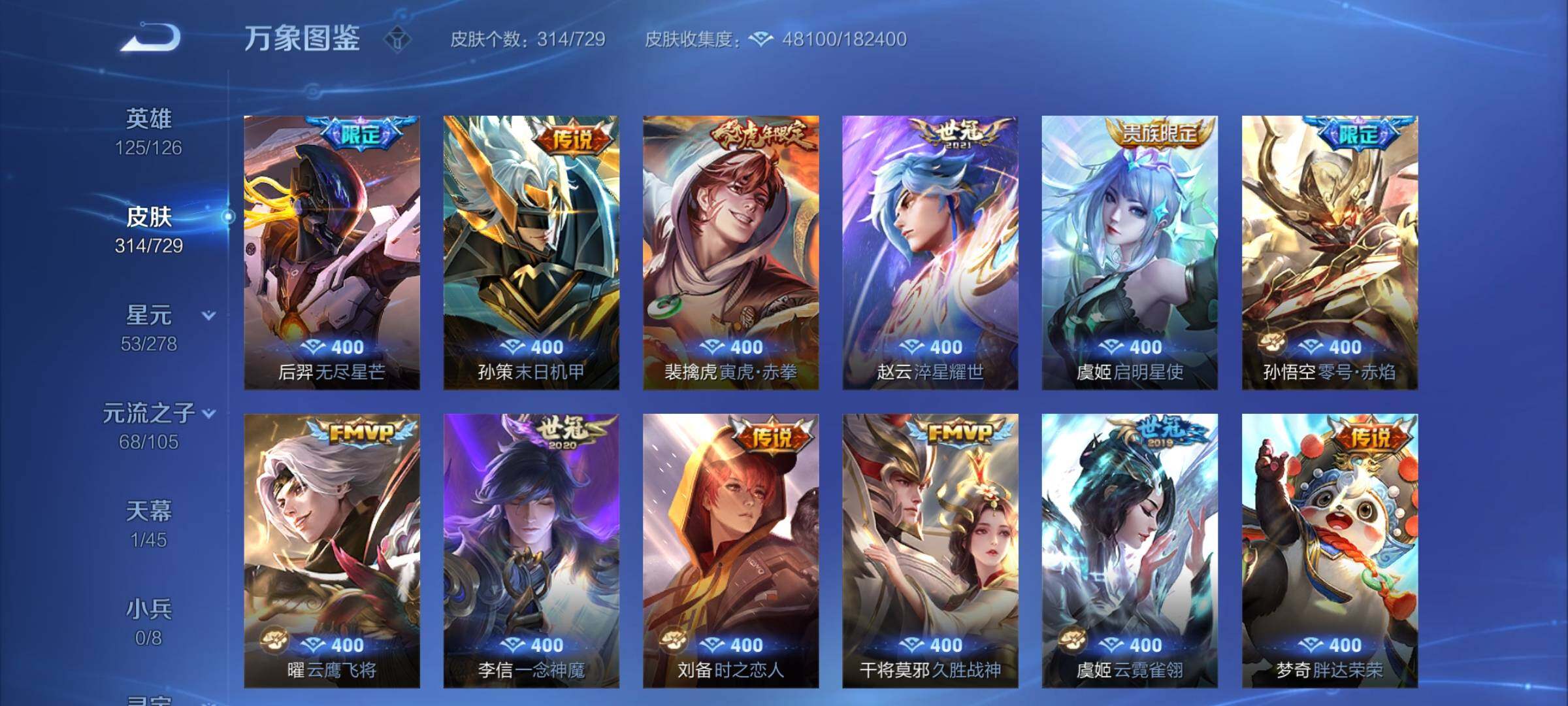WZCMY3260888王者荣耀账号详情图8 WZCMY3260888王者荣耀账号详情图8