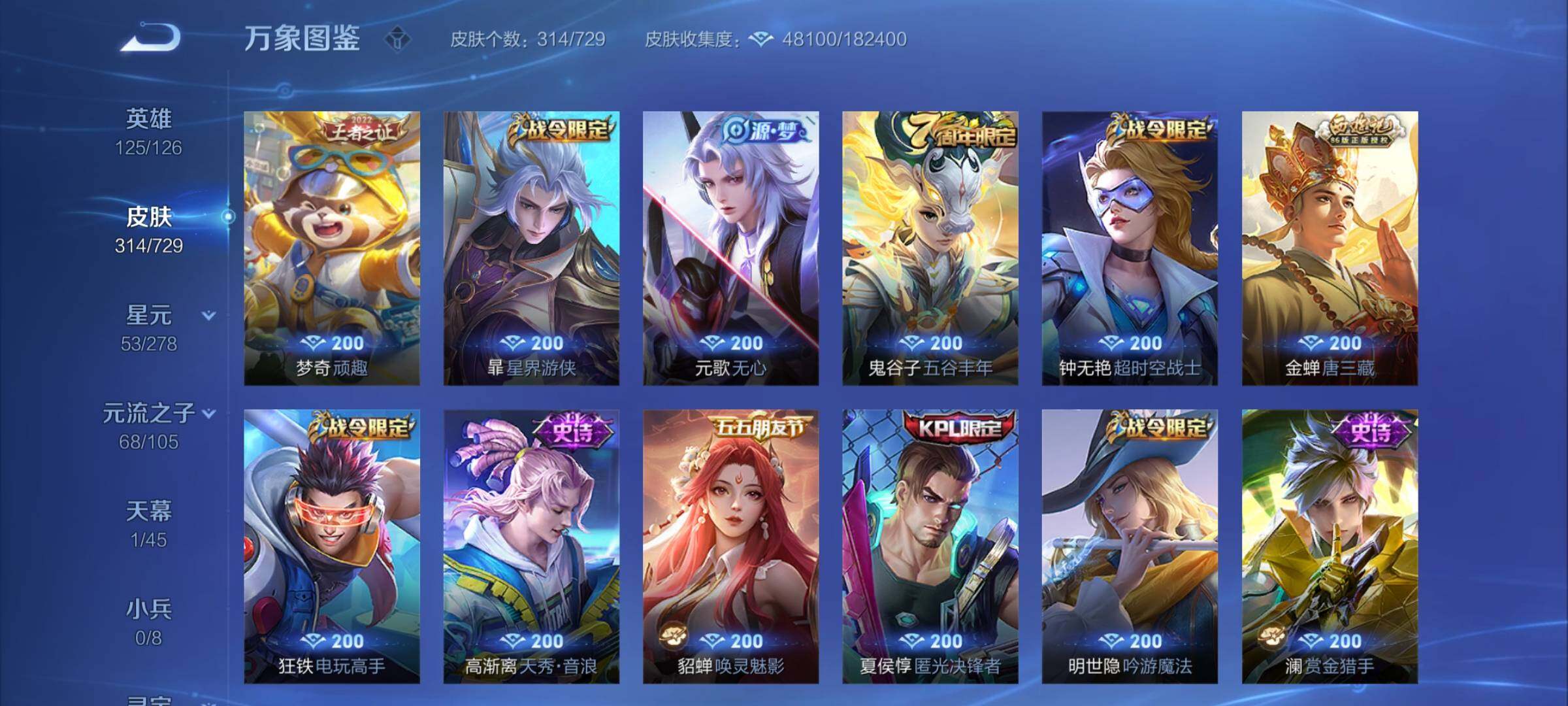 WZCMY3260888王者荣耀账号详情图11 WZCMY3260888王者荣耀账号详情图11