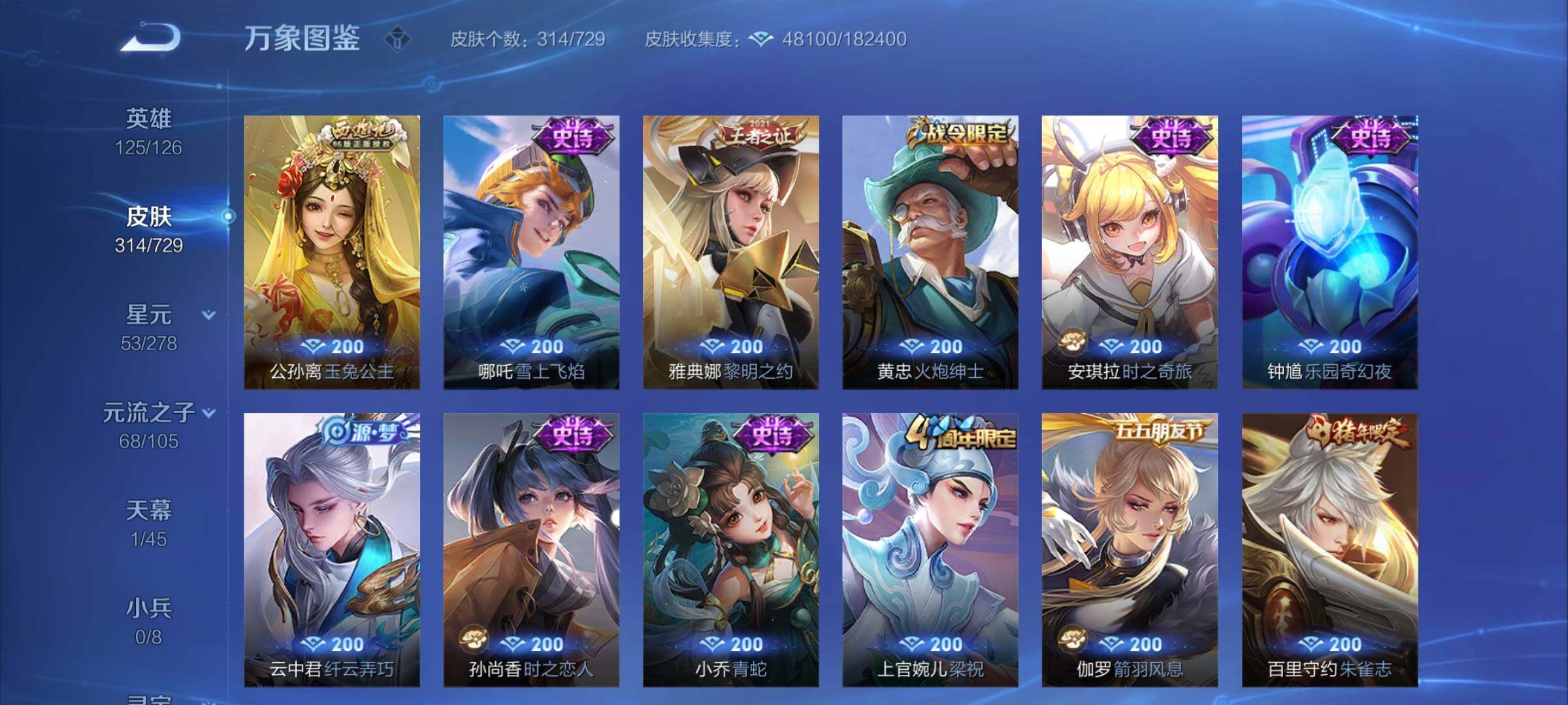 WZCMY3260888王者荣耀账号详情图12 WZCMY3260888王者荣耀账号详情图12