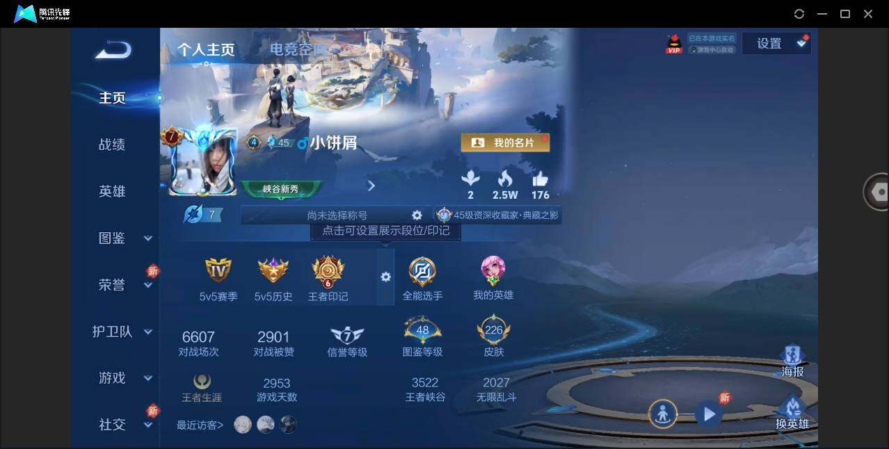 WZYYH3265464王者荣耀账号详情图3 WZYYH3265464王者荣耀账号详情图3