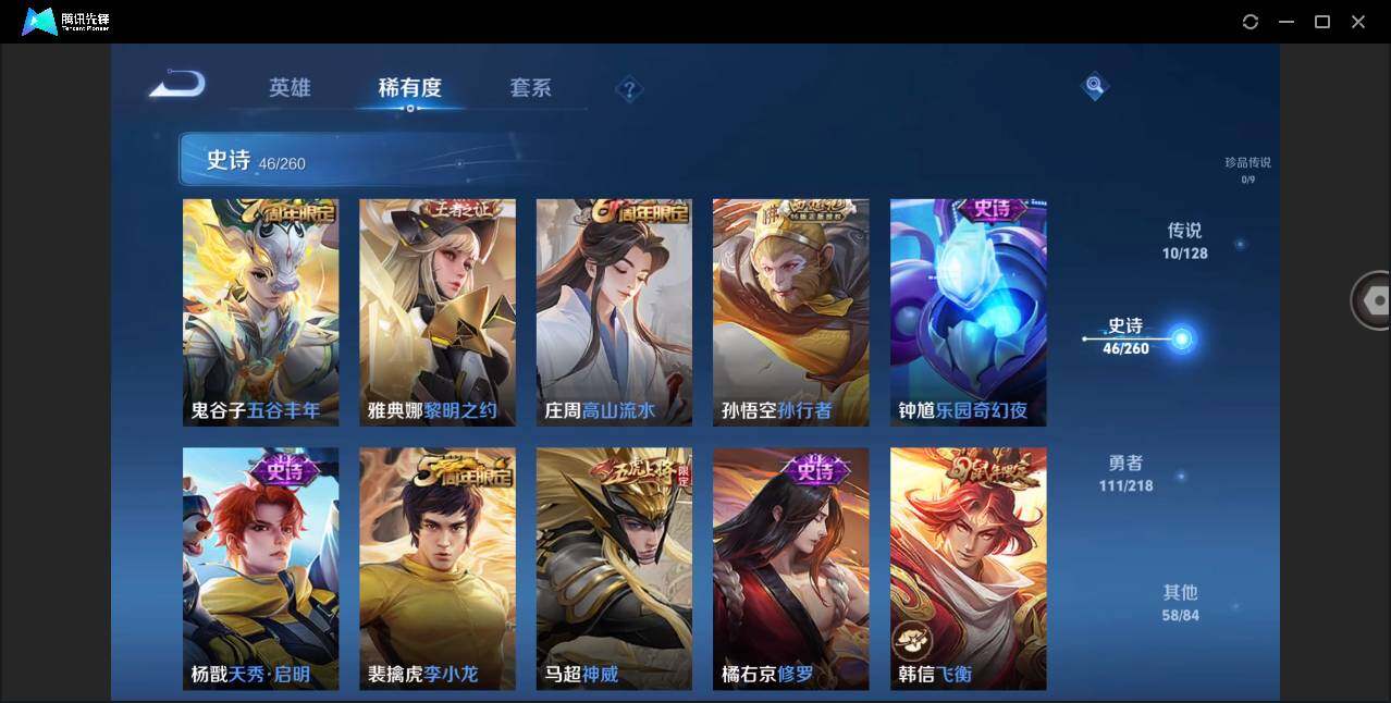 WZYYH3265464王者荣耀账号详情图12 WZYYH3265464王者荣耀账号详情图12
