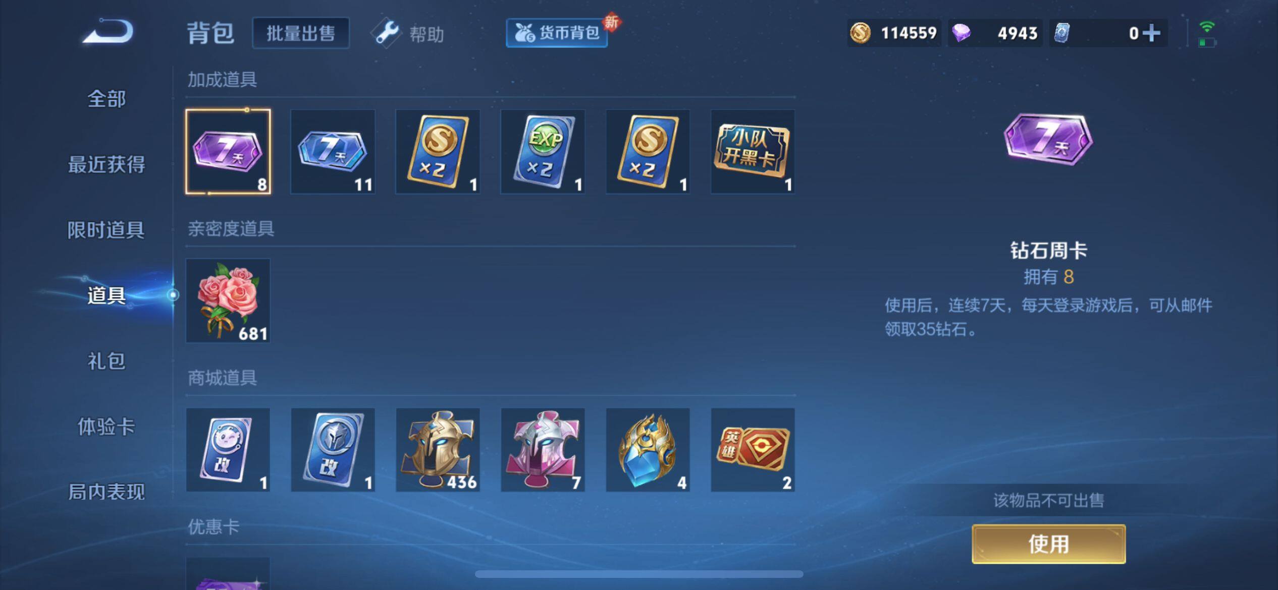 WZQM3345909王者荣耀账号详情图7