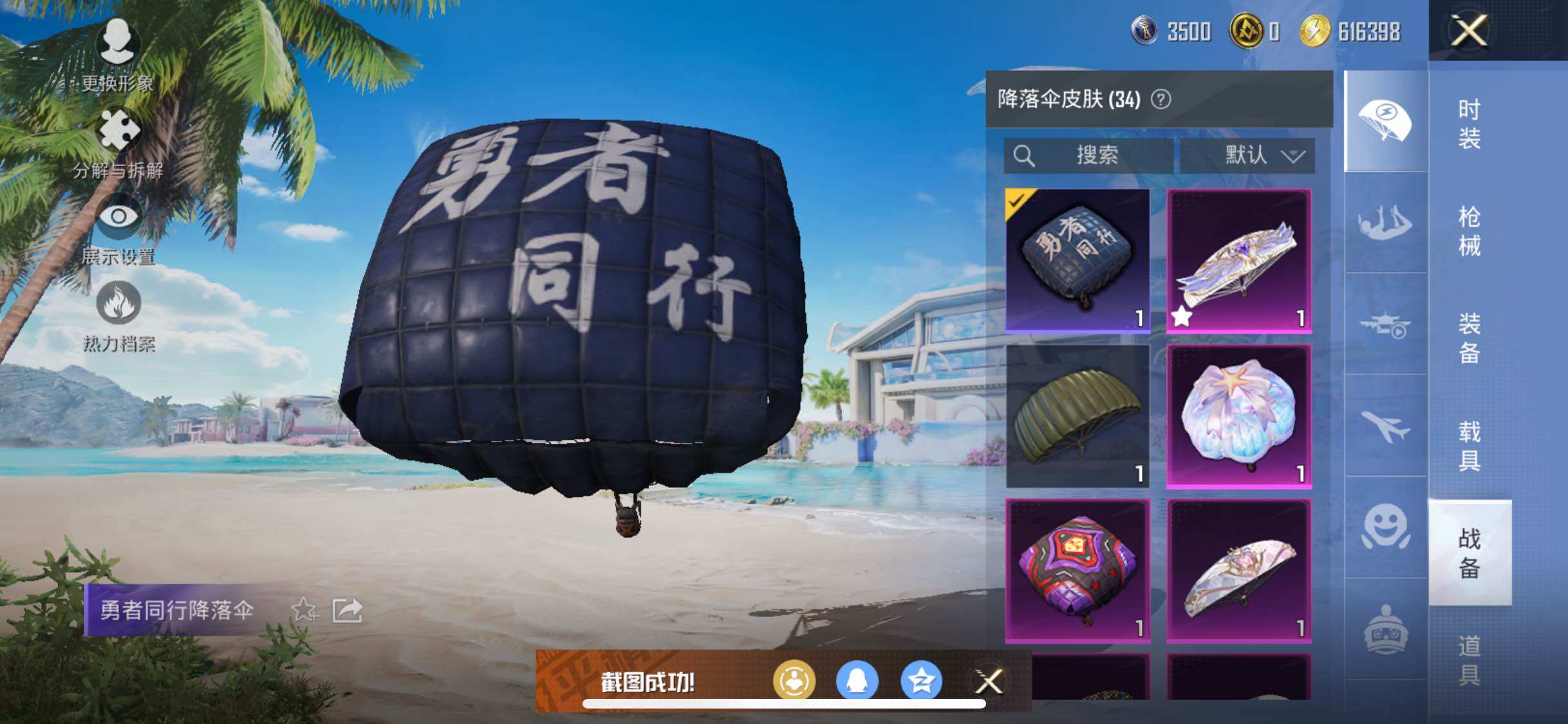 HPYXS3322102和平精英账号详情图15 HPYXS3322102和平精英账号详情图15