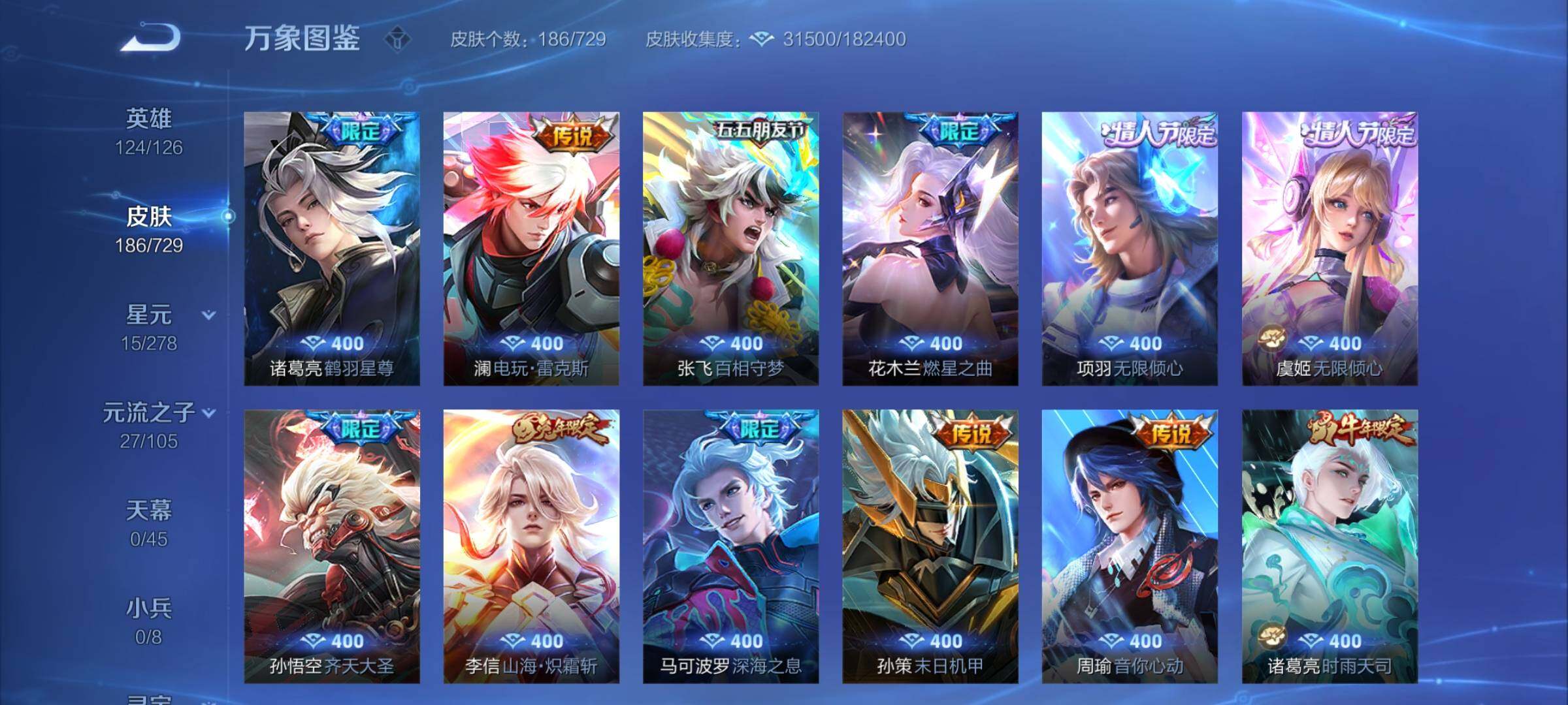 WZCMY3260900王者荣耀账号详情图7