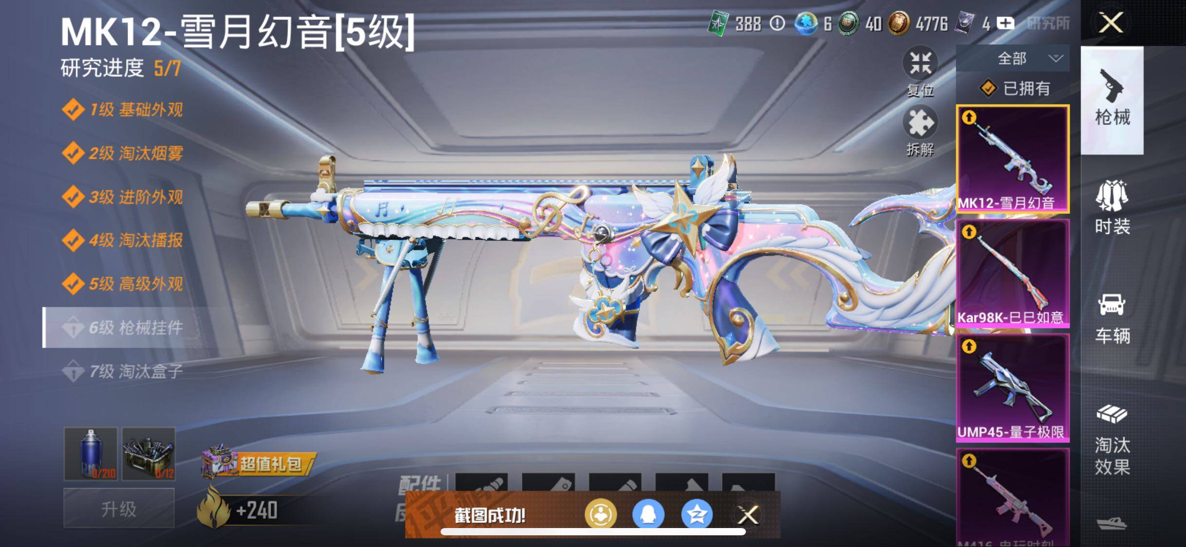 HPYXS3322102和平精英账号详情图22 HPYXS3322102和平精英账号详情图22