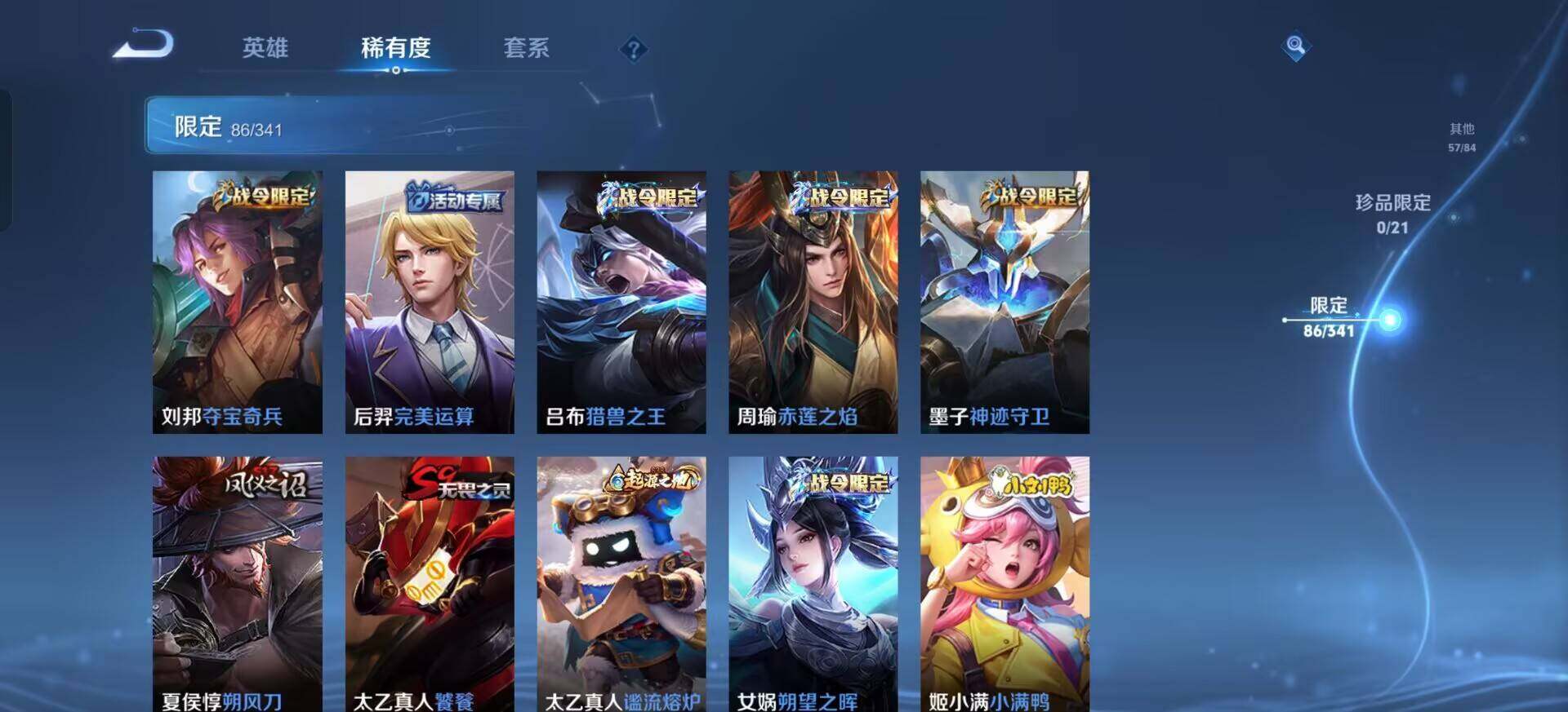 WZQM3321358王者荣耀账号详情图8