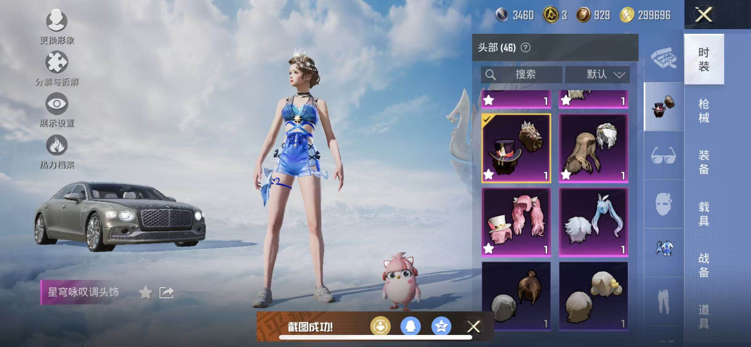 HPYXS3322196和平精英账号详情图9 HPYXS3322196和平精英账号详情图9