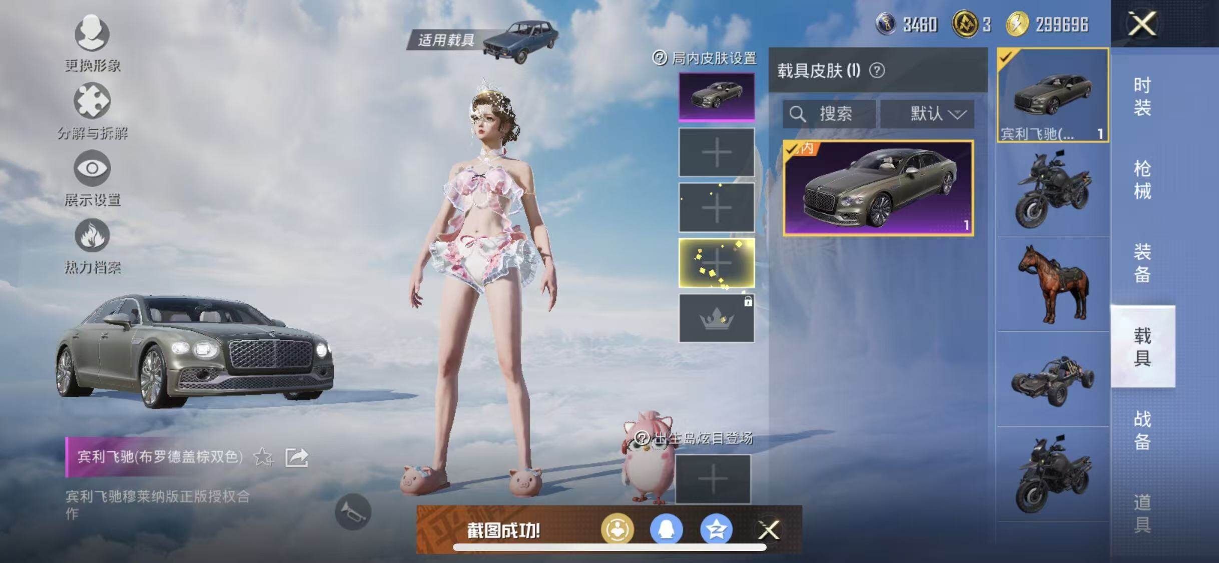 HPYXS3322196和平精英账号详情图17 HPYXS3322196和平精英账号详情图17
