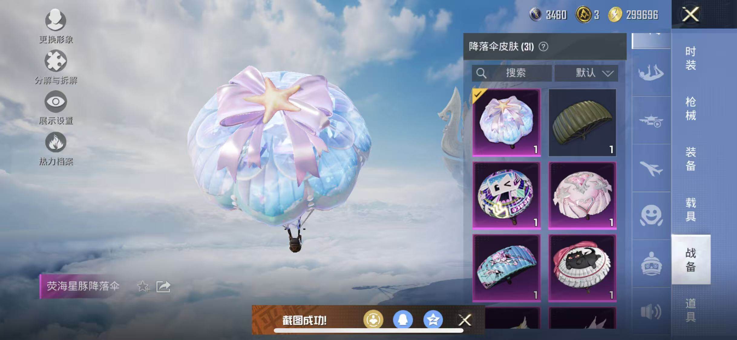 HPYXS3322196和平精英账号详情图18 HPYXS3322196和平精英账号详情图18