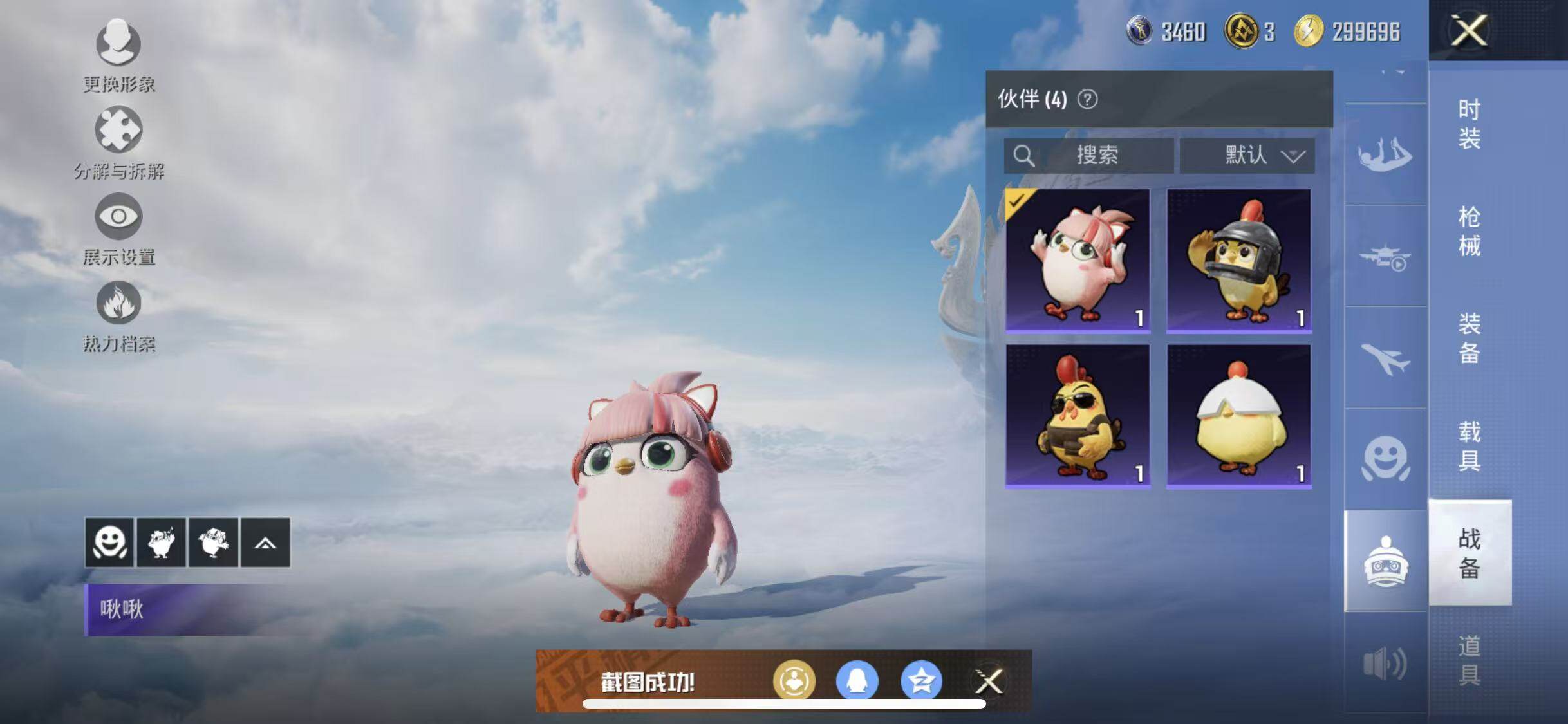 HPYXS3322196和平精英账号详情图20 HPYXS3322196和平精英账号详情图20