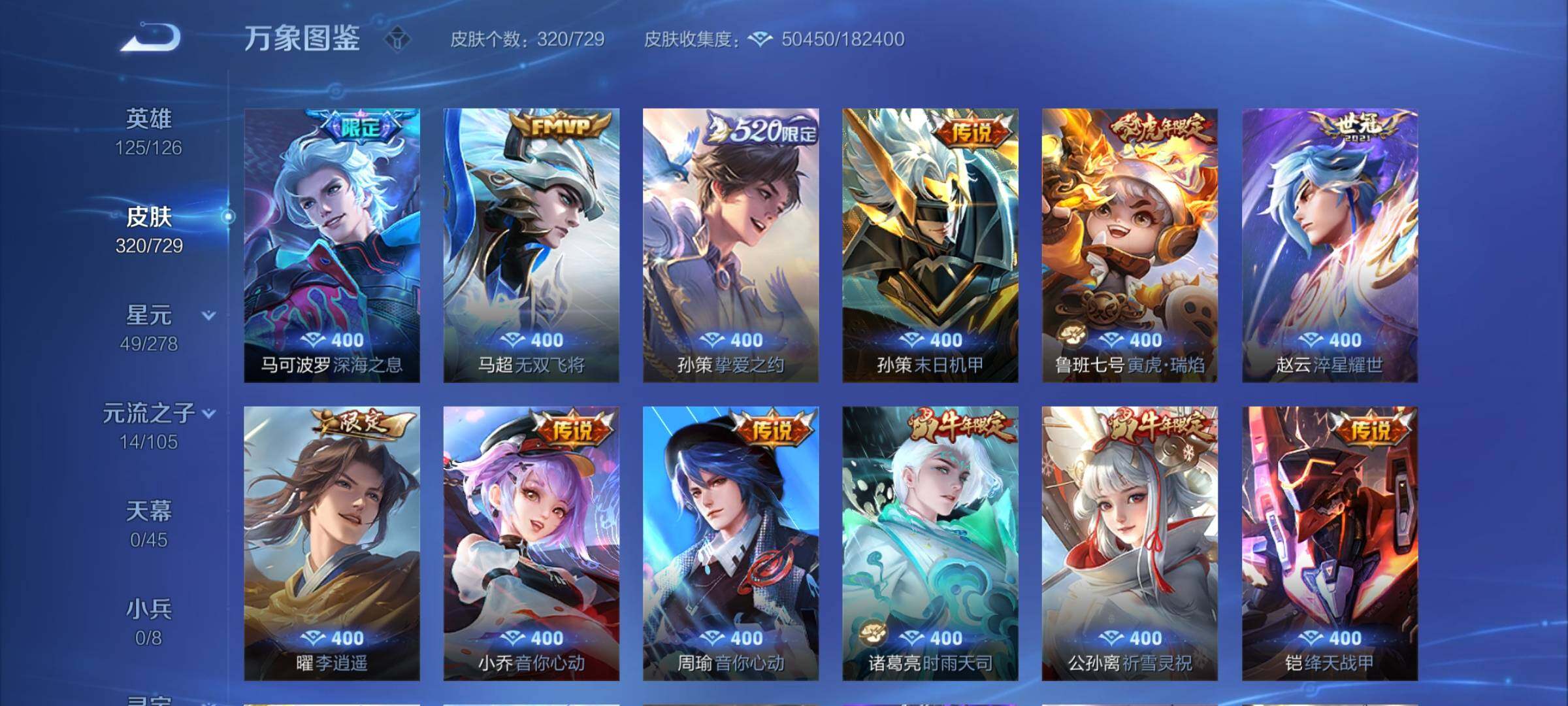 WZCMY3260090王者荣耀账号详情图7 WZCMY3260090王者荣耀账号详情图7